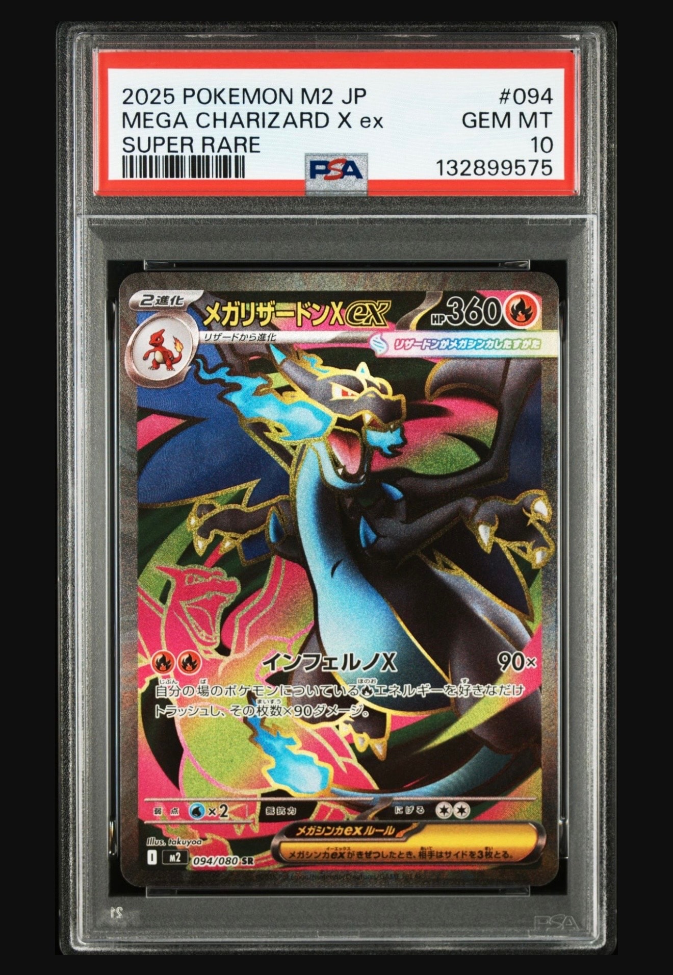 メガリザードンXex SR [M2 094/080](拡張パック「インフェルノX」)