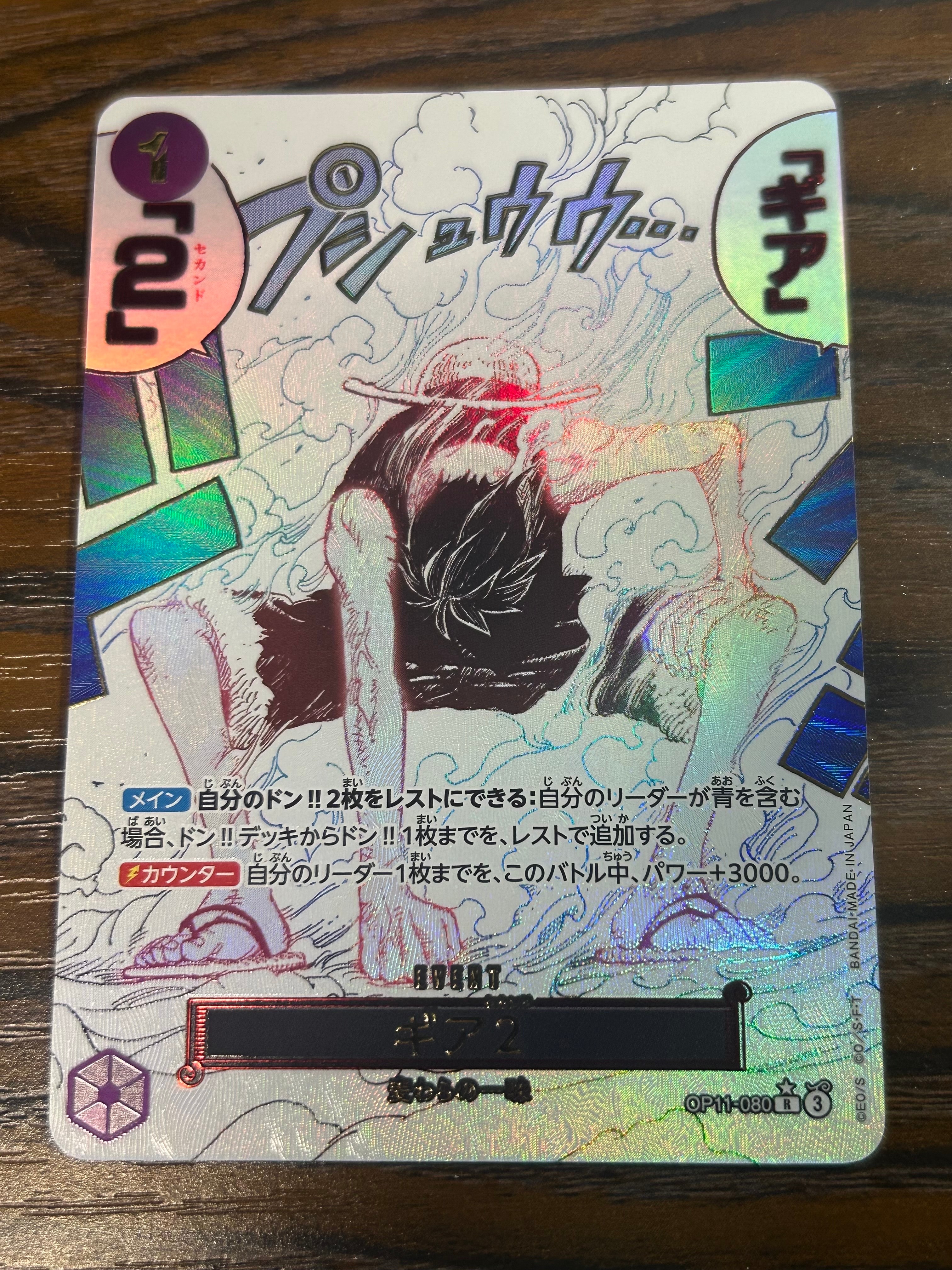 ギア2 R-P [OP11-080](ブースターパック「神速の拳」)の新品/中古