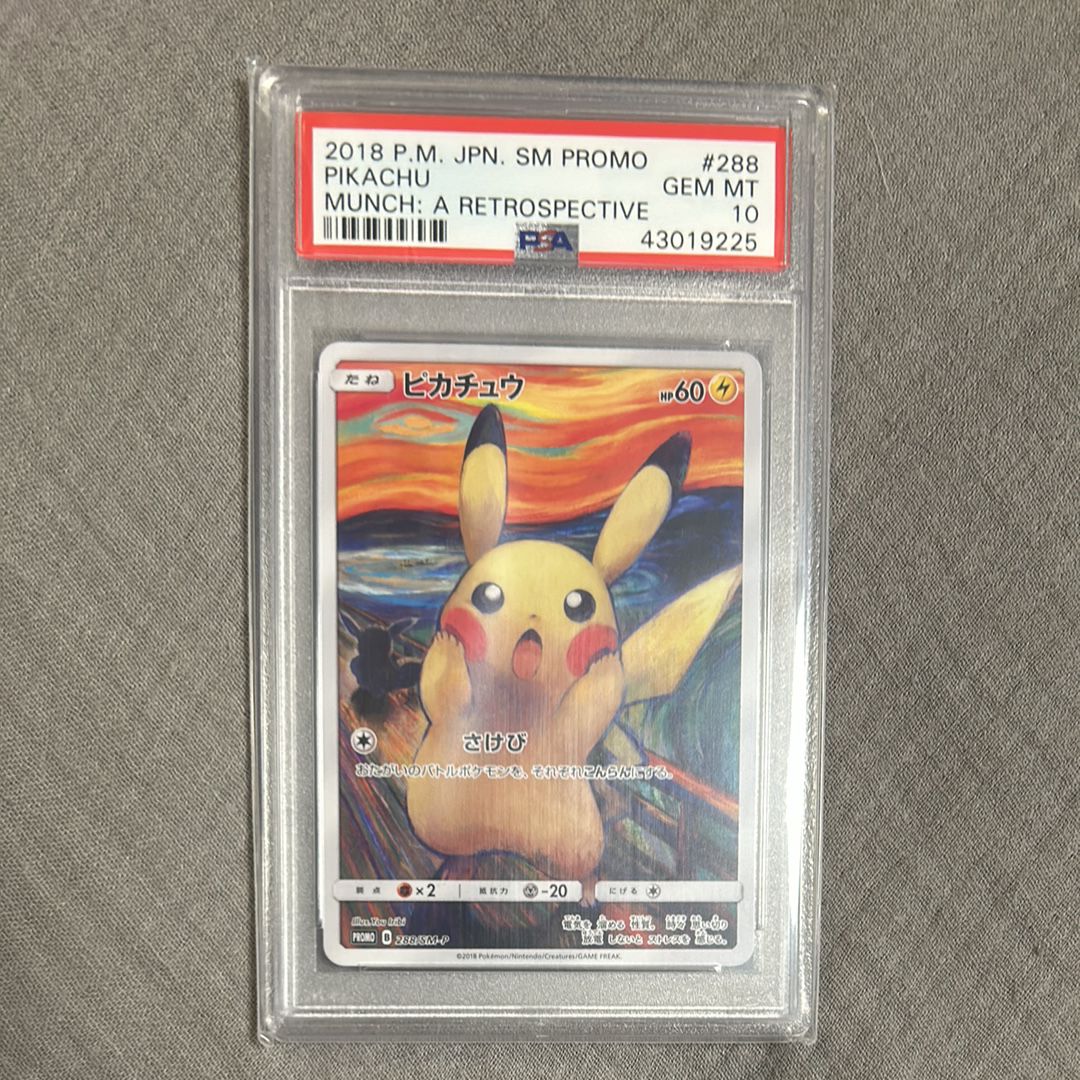 ピカチュウ ムンク展: プロモ[SM-P 288](プロモーションカード「SM-P」)