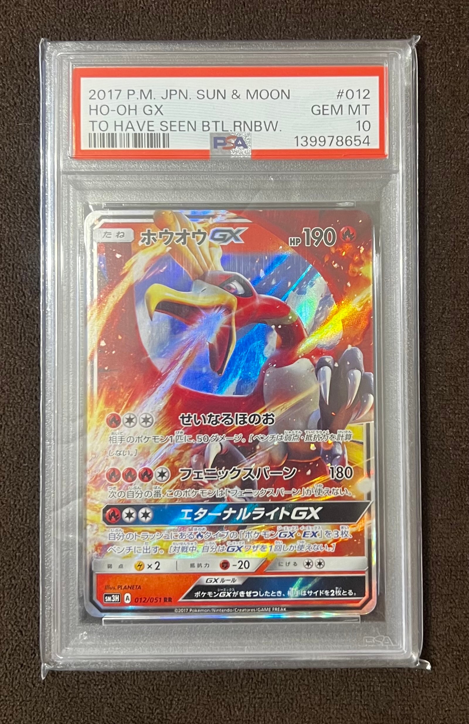 Ho-Oh GX RR [SM3H 012/051](Expansion Pack "To Have Seen the Battle Rainbow")
