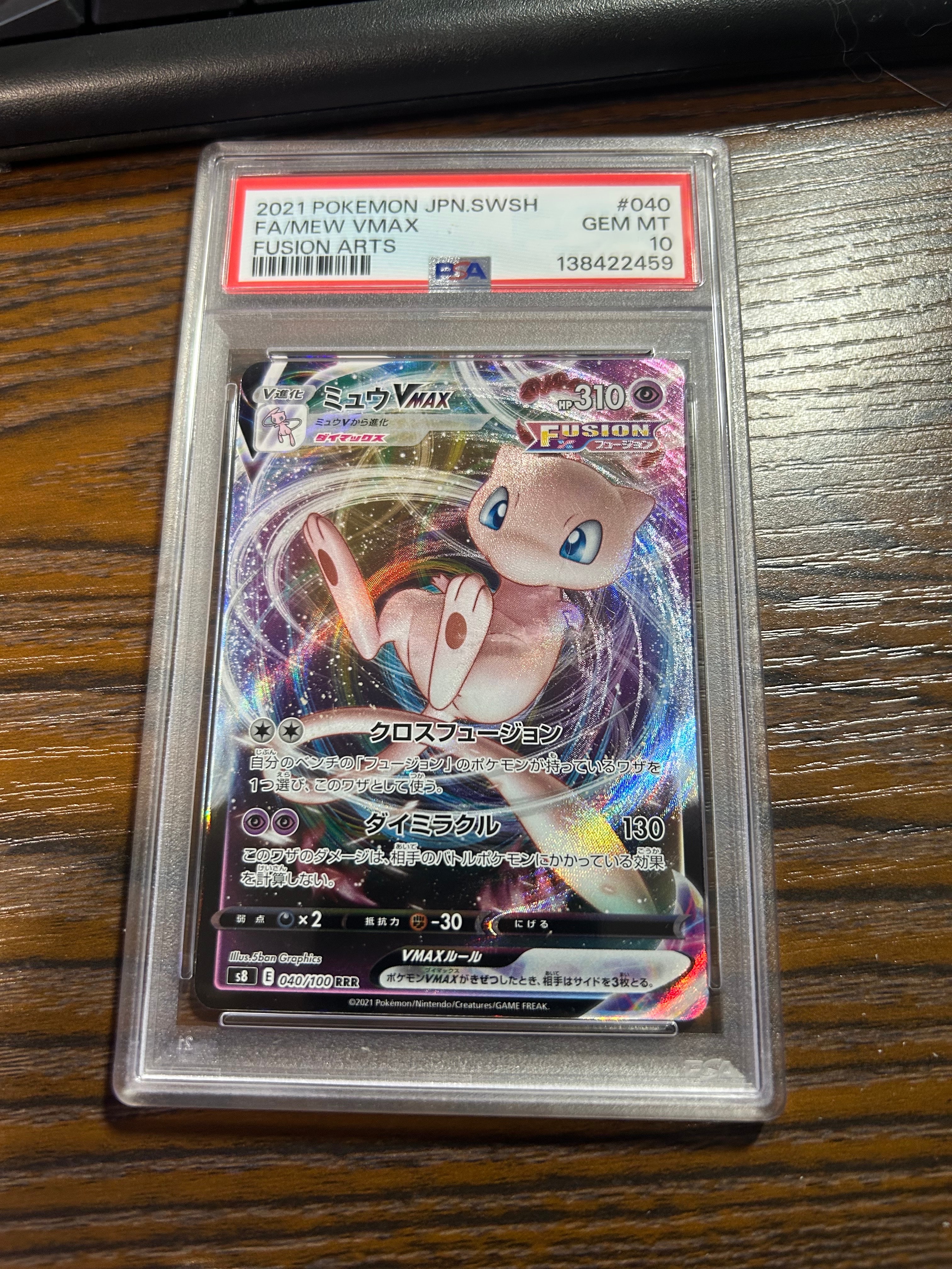 PSA10】ミュウVMAX RRR[s8 040/100](拡張パック「フュージョンアーツ