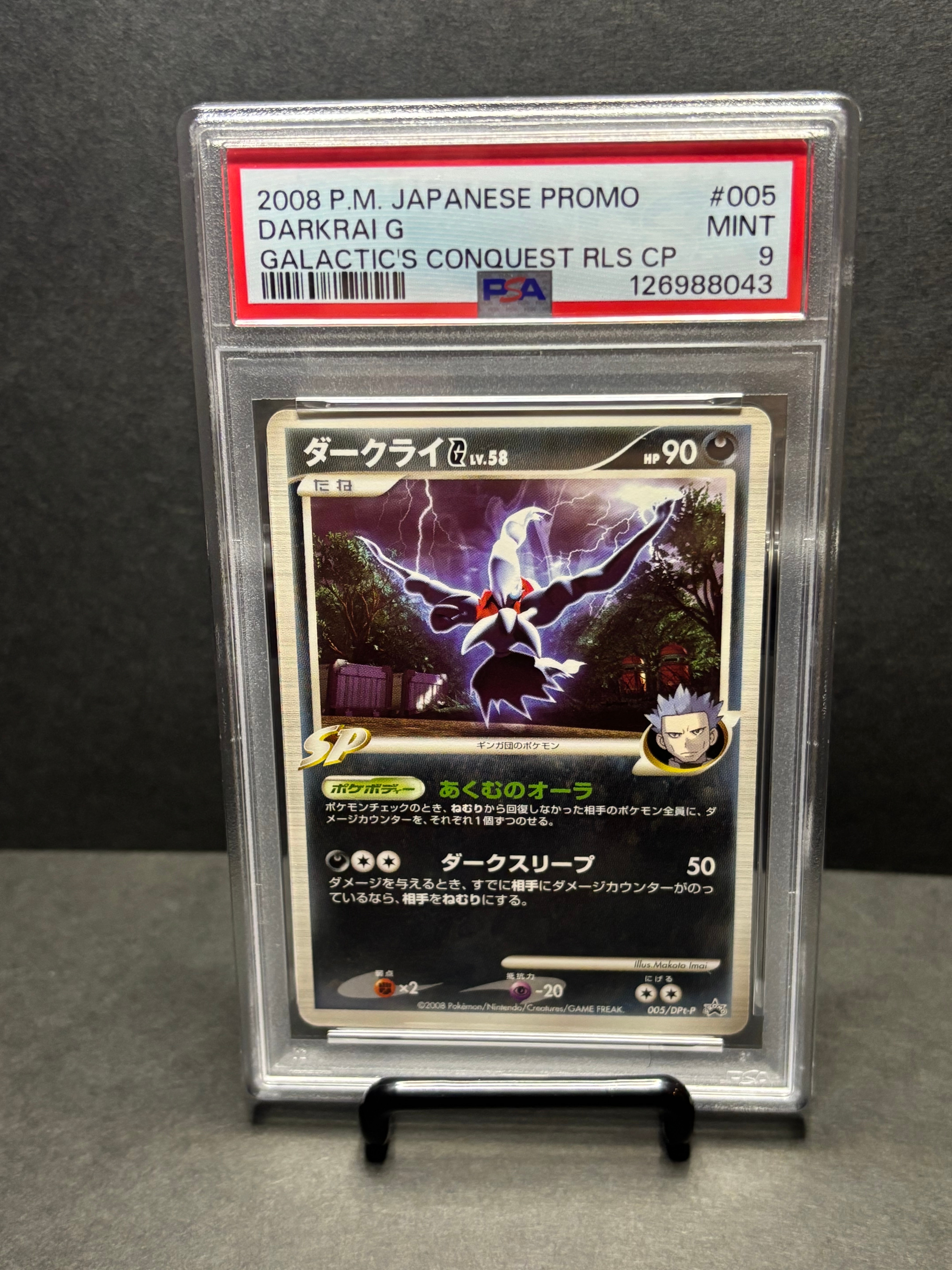ダークライG [DPt-P 005] PSA9 ダークライG [DPt-P 005](プロモーションカード「拡張パックギンガの