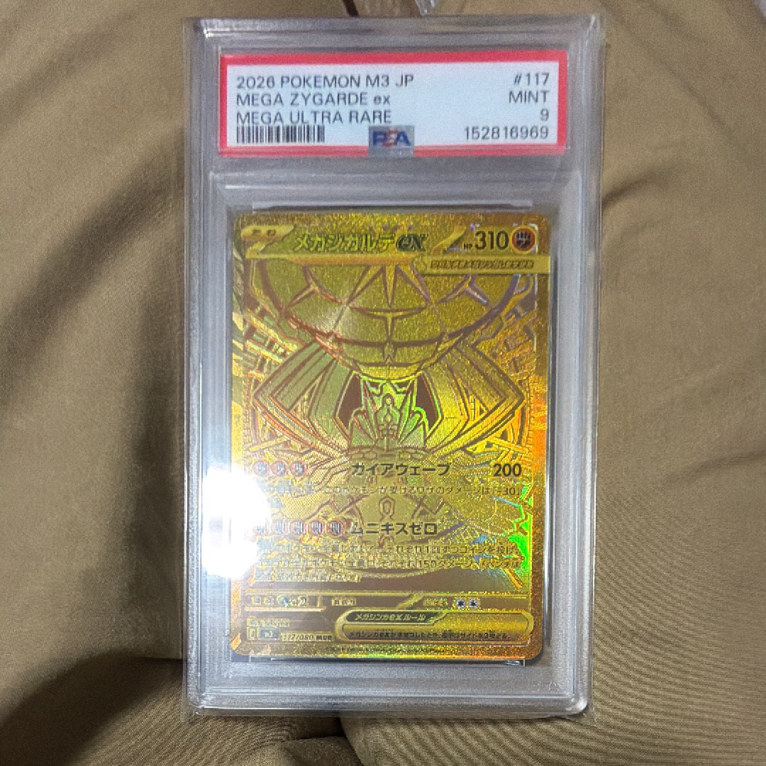 メガジガルデex MUR [M3 117/080](拡張パック「ムニキスゼロ」)