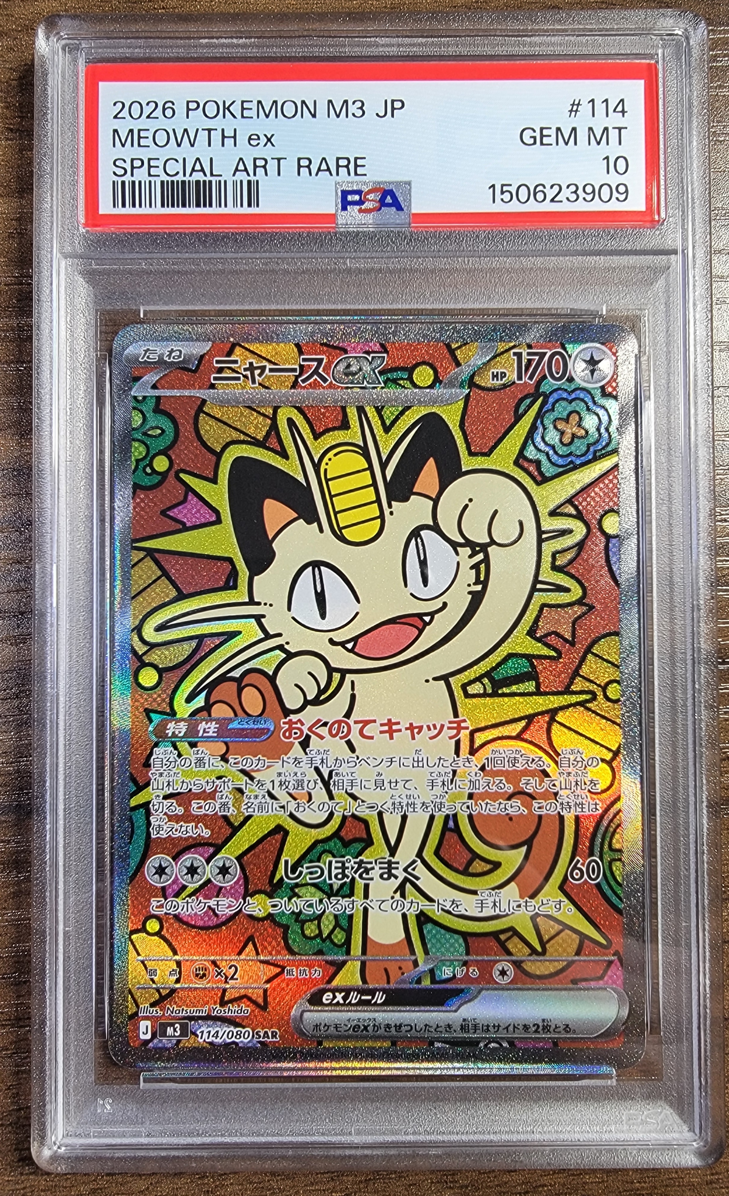 ニャースex SAR [M3 114/080](拡張パック「ムニキスゼロ」)