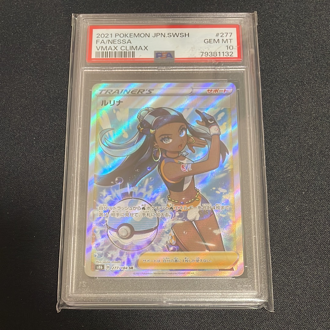 ルリナ SR[S8b 277/184](ハイクラスパック「VMAXクライマックス」)