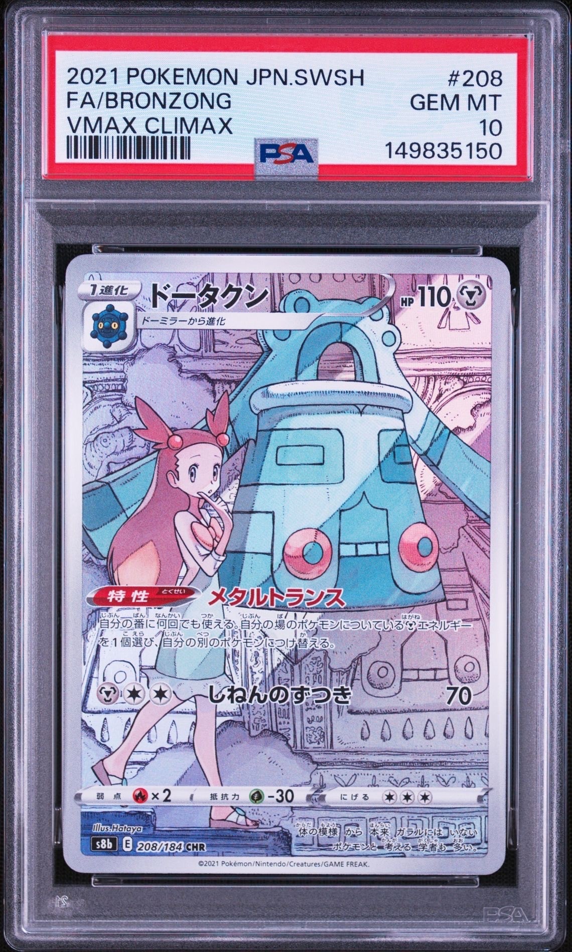 メガルカリオex MUR [M1L 092/063](拡張パック「メガブレイブ」)の新品