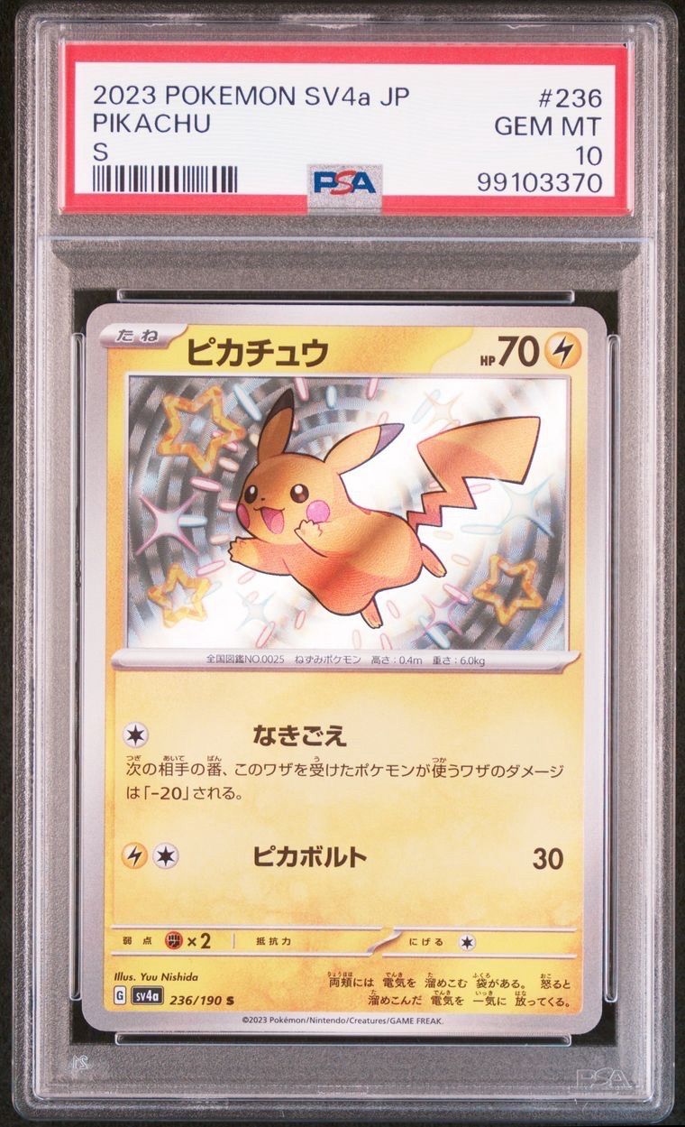 ピカチュウ S [SV4a 236/190](ハイクラスパック「シャイニートレジャーex」)