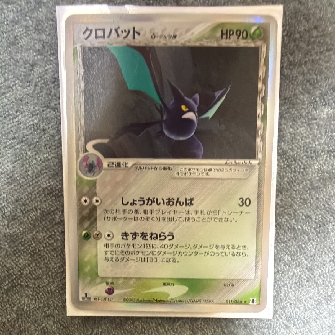 PSA10】クロバットδ-デルタ種 R: 1ED[PCG6 011/086](拡張パック
