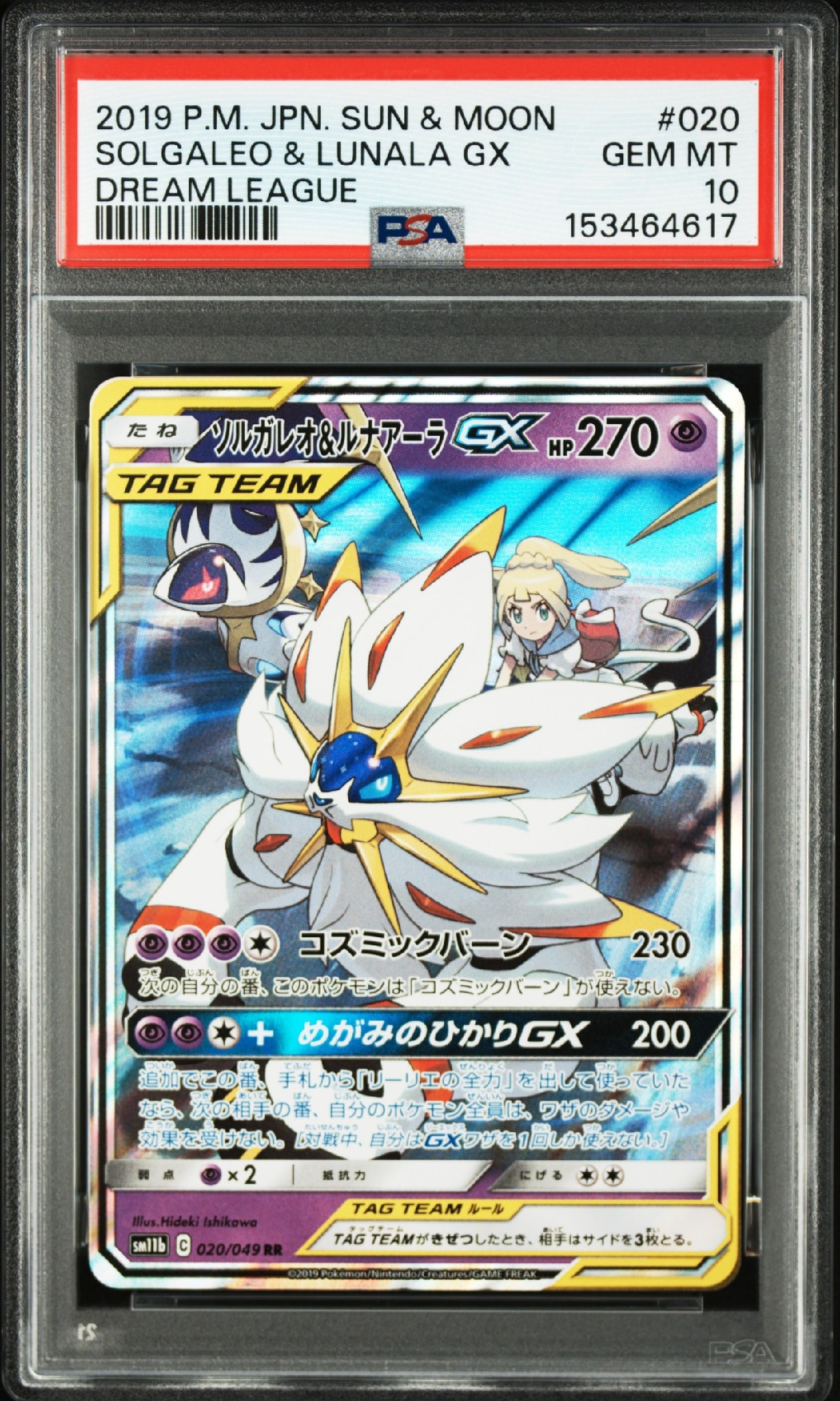 キ*ラ様 ソルガレオ&ルナアーラGX RR SM11b ドリームリーグ 020/ ソルガレオ&ルナアーラGX (リーリエ) RR[SM11b 020/049](強化拡張