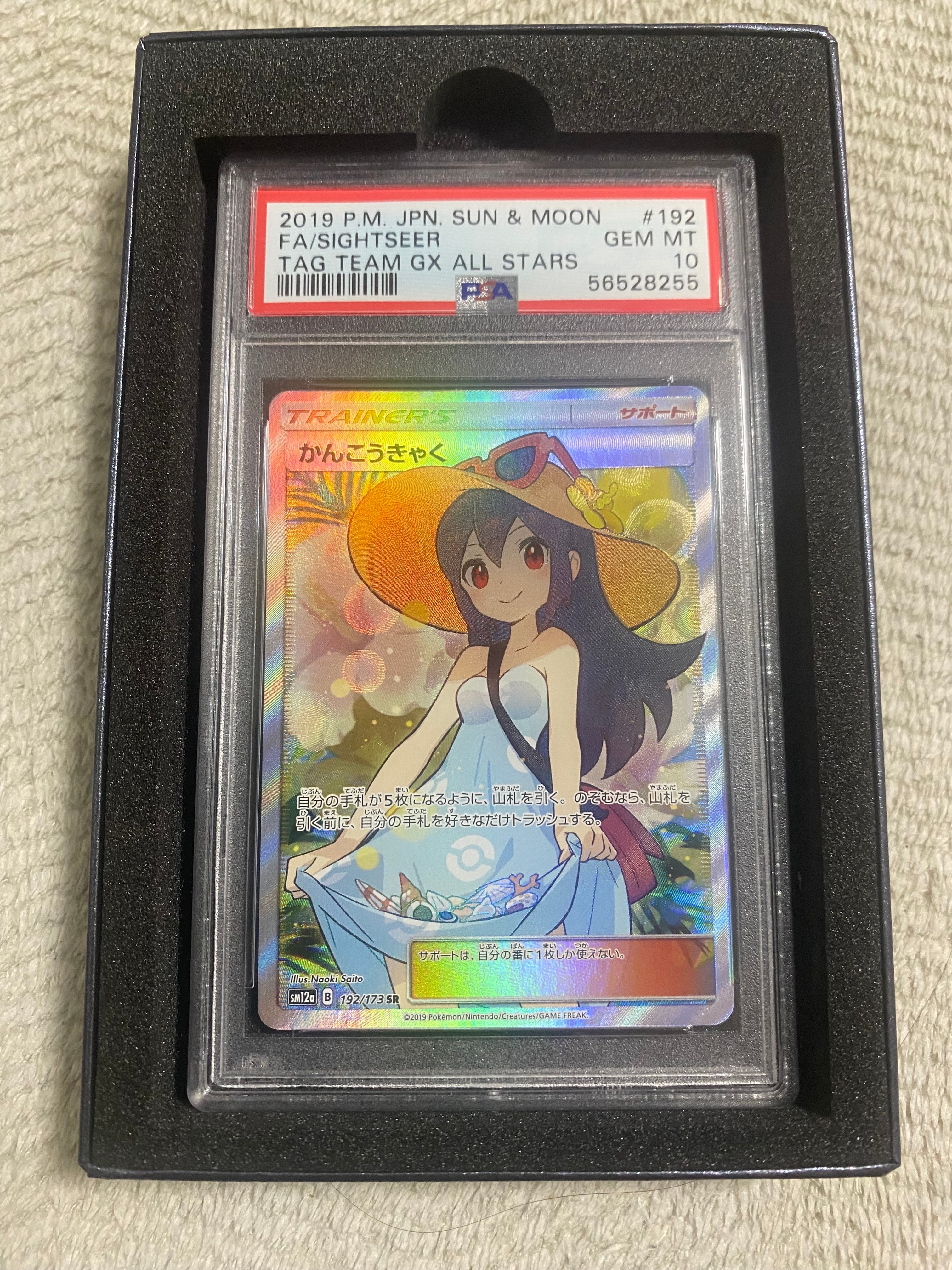 かんこうきゃく SR[SM12a 192/173](ハイクラスパック「TAG TEAM GX