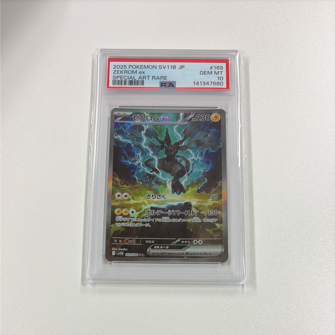 PSA10】ゼクロムex SAR [SV11B 169/086](拡張パック「ブラックボルト