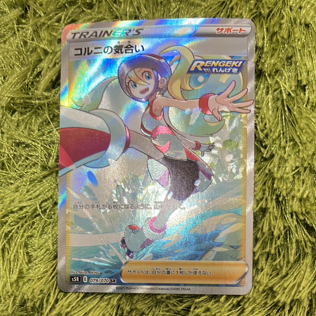 コルニの気合い SR[S5R 079/070](拡張パック「連撃マスター」)