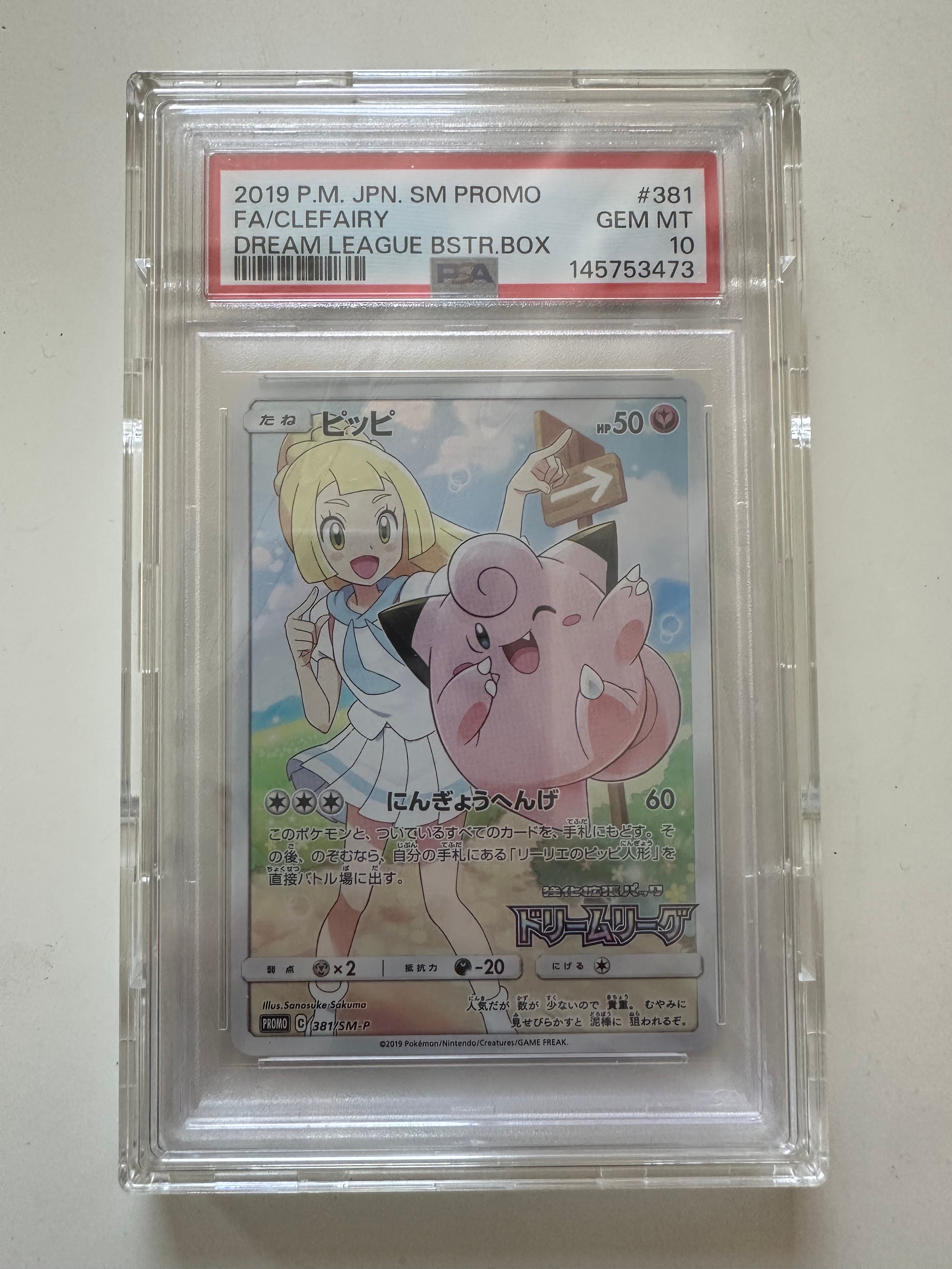 PSA10】ピッピ (リーリエ) : プロモ[SM-P 381](プロモーションカード