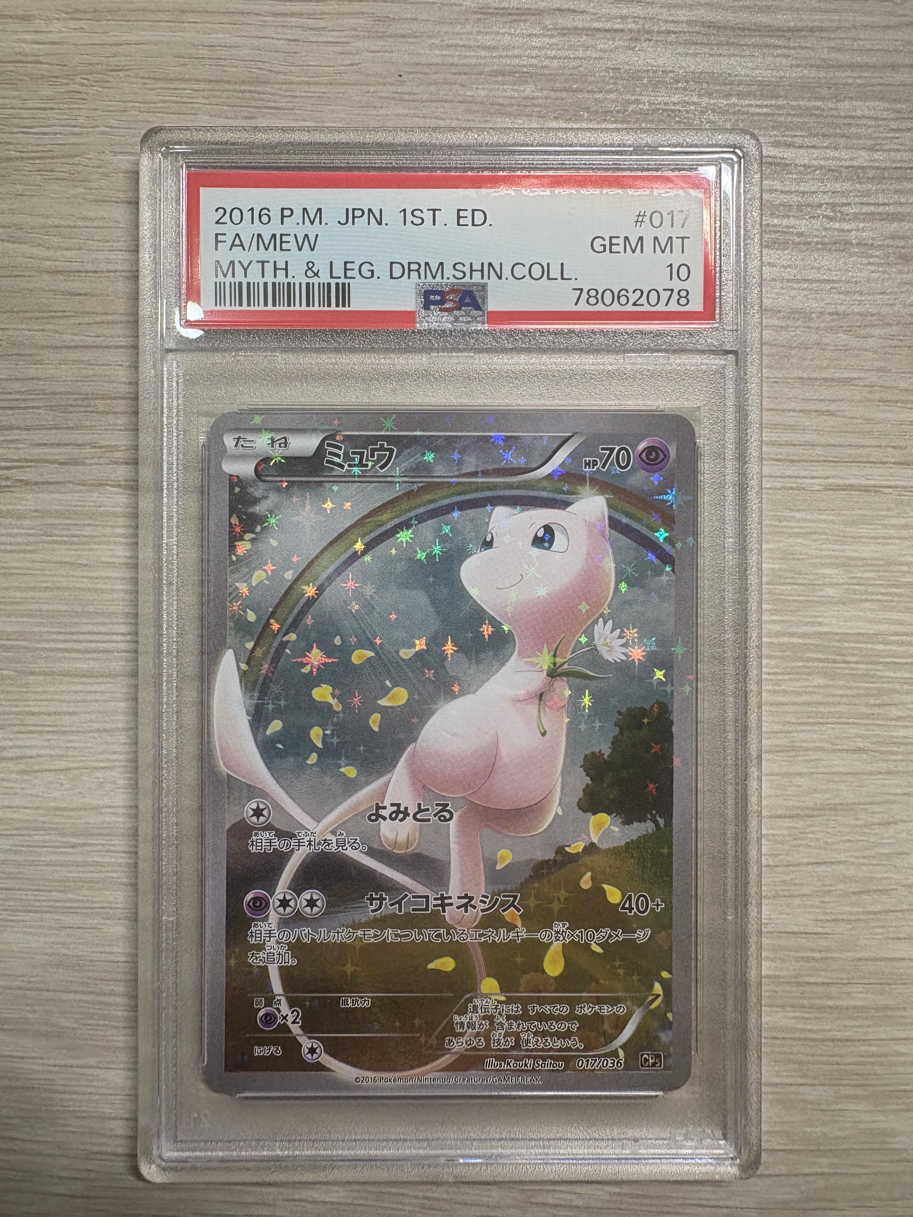 PSA10】ロコン C: マスターボールミラー[SV2a 037/165](強化拡張パック