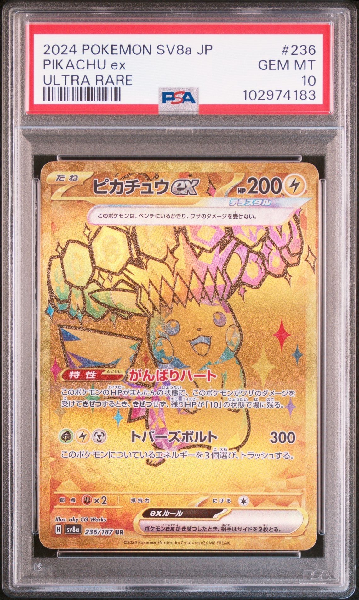 ピカチュウex UR [SV8a 236/187](ハイクラスパック「テラスタルフェスex」)