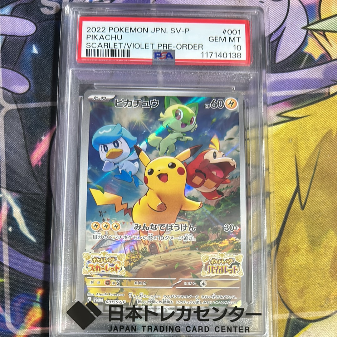 ピカチュウ: プロモ [001/SV-P](プロモーションカード「SV-P」)の新品