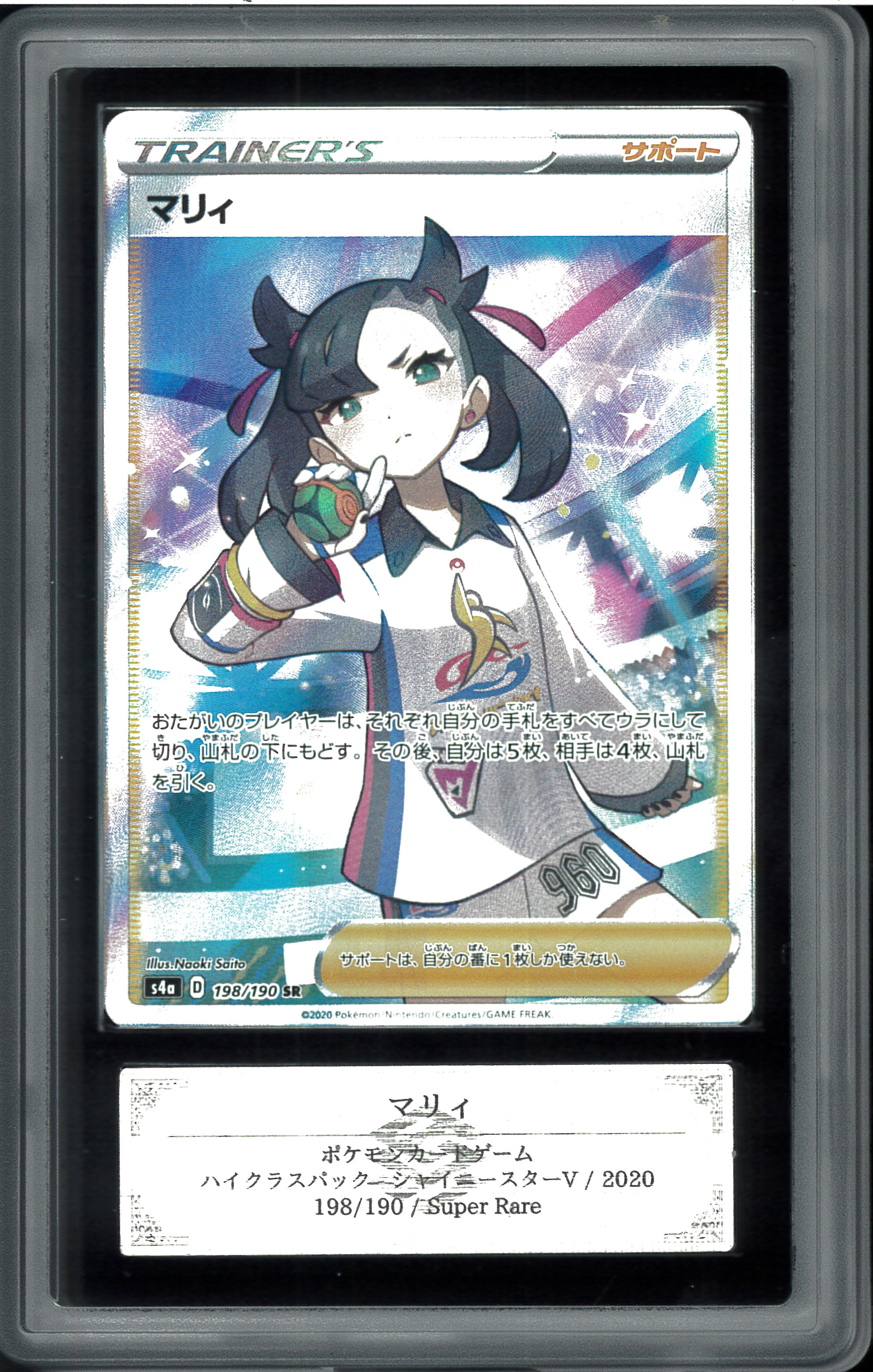 PSA10】マリィ SR (シャイニーマリィ) [S4a 198/190](ハイクラスパック