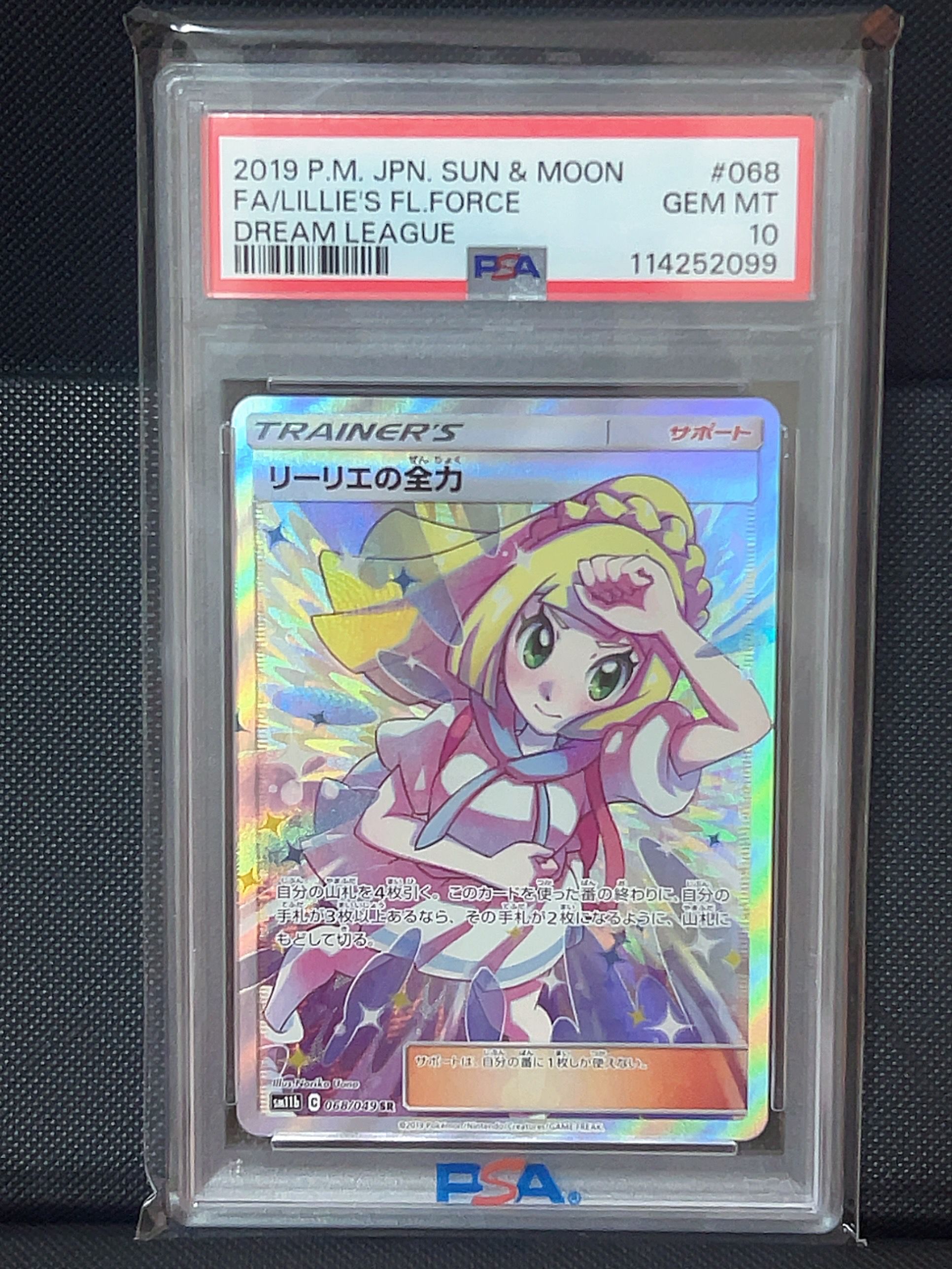 リーリエの全力 SR[SM11b 068/049](強化拡張パック「ドリームリーグ」)