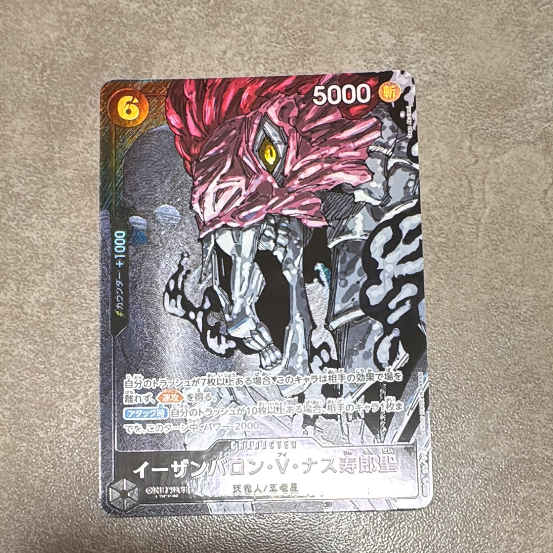 イーザンバロン・V・ナス寿郎聖 R-P [OP13-080](ブースターパック「受け継がれる意志」)