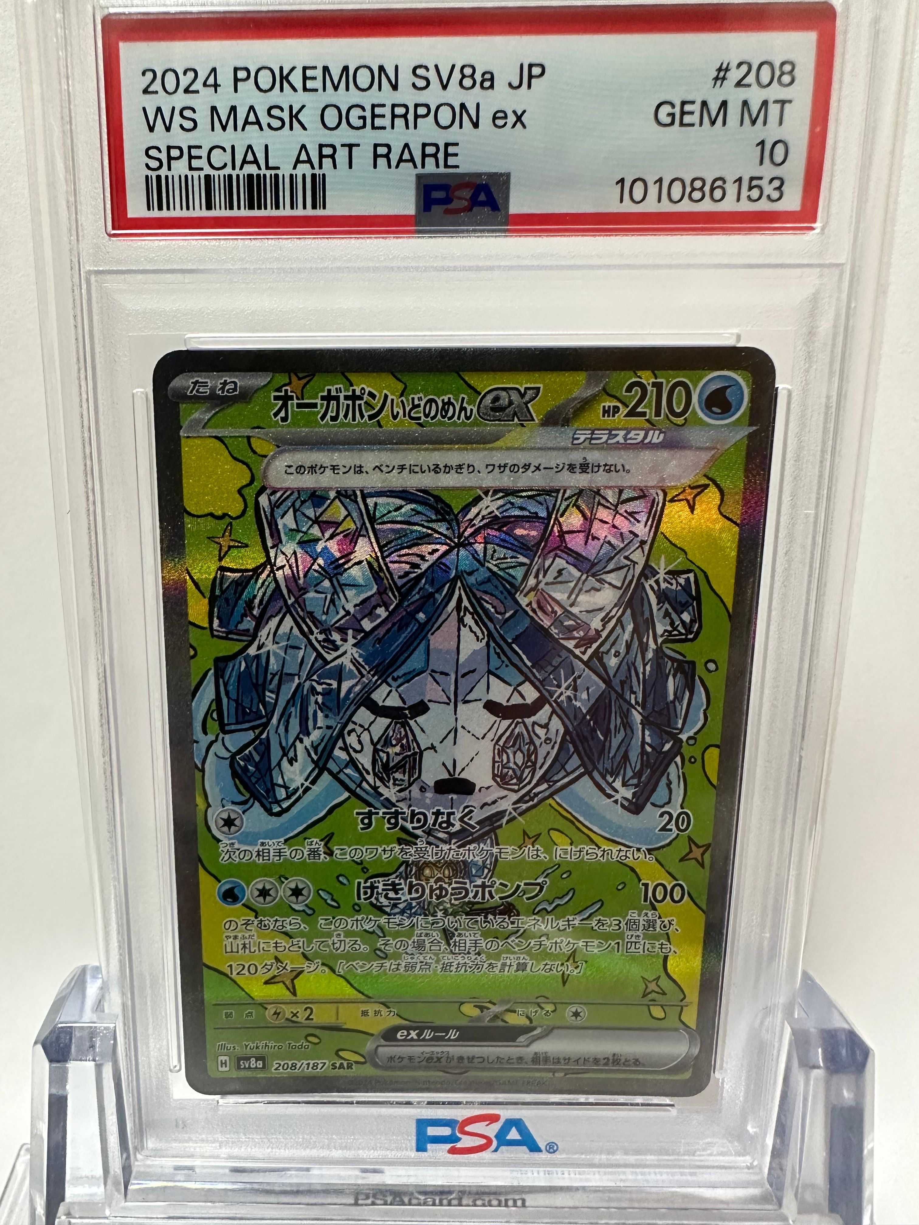 オーガポン いどのめんex SAR [SV8a 208/187](ハイクラスパック「テラスタルフェスex」)