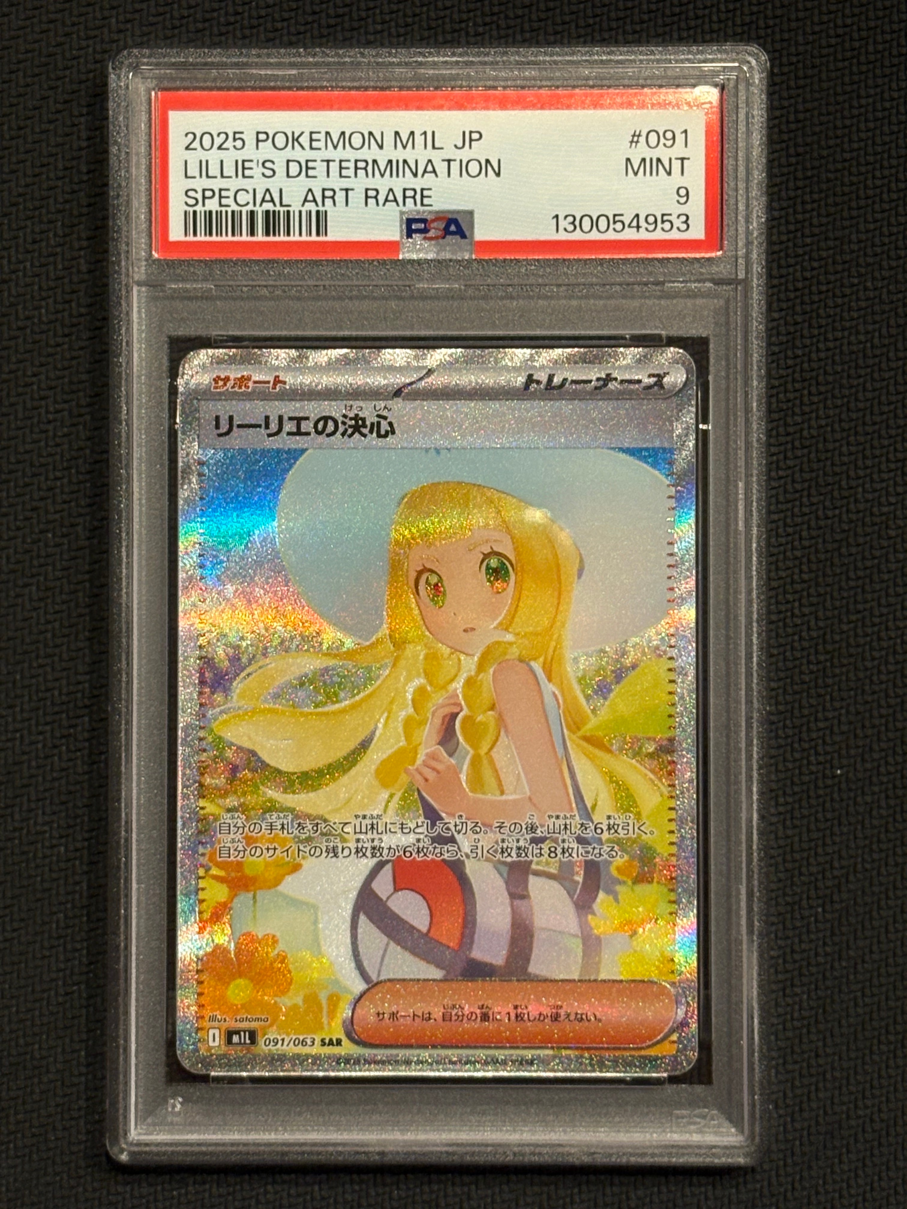 リーリエの決心 SAR [M1L 091/063](拡張パック「メガブレイブ」)