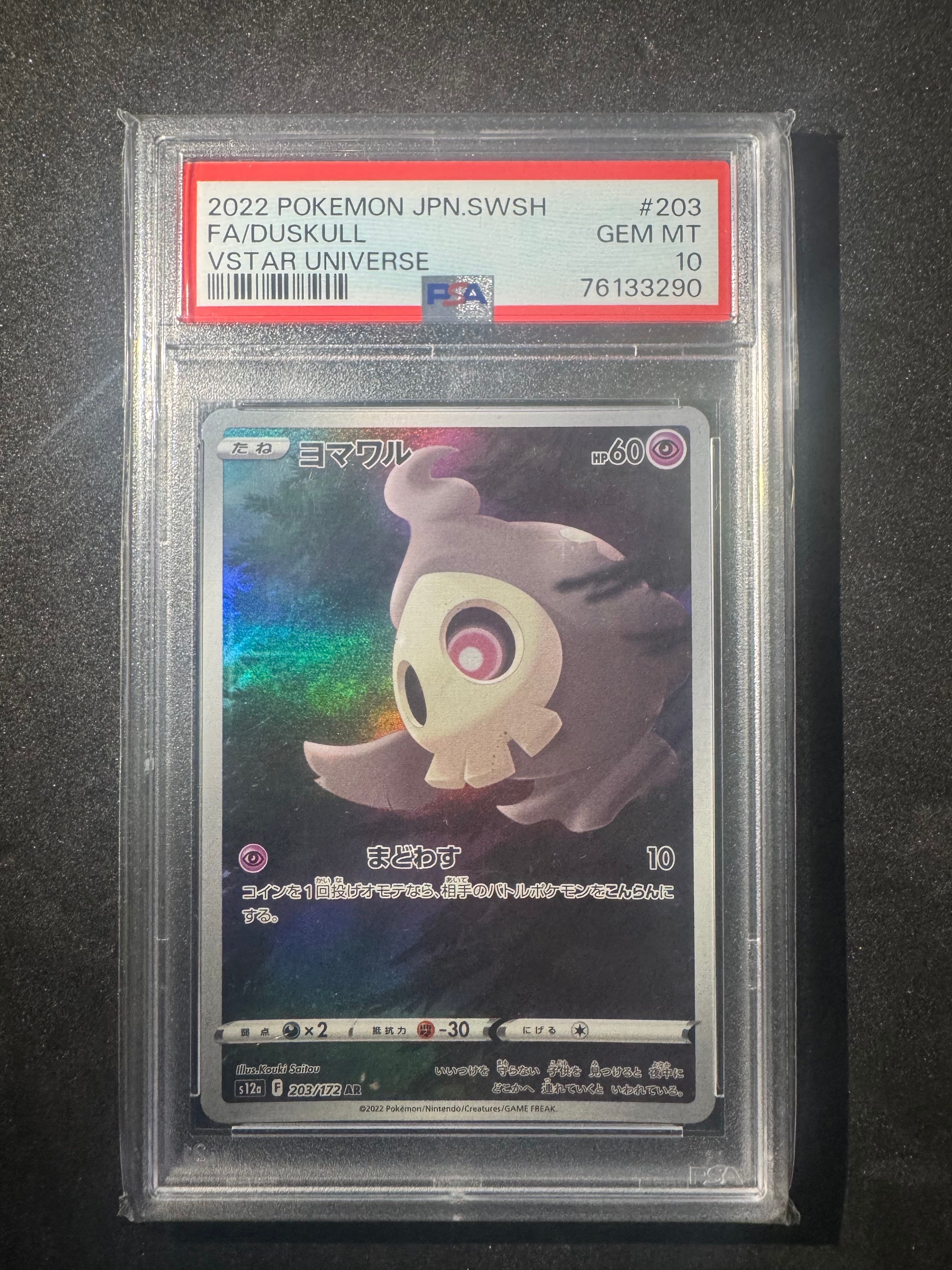 ヨマワル AR[s12a 203/172](ハイクラスパック「VSTARユニバース」)