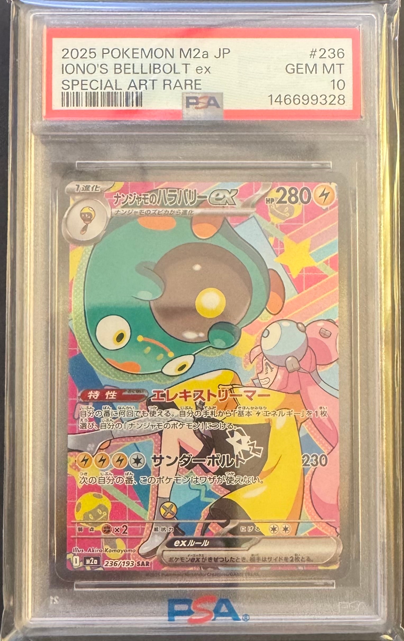 ナンジャモのハラバリーex SAR [M2a 236/193](ハイクラスパック「MEGAドリームex」)