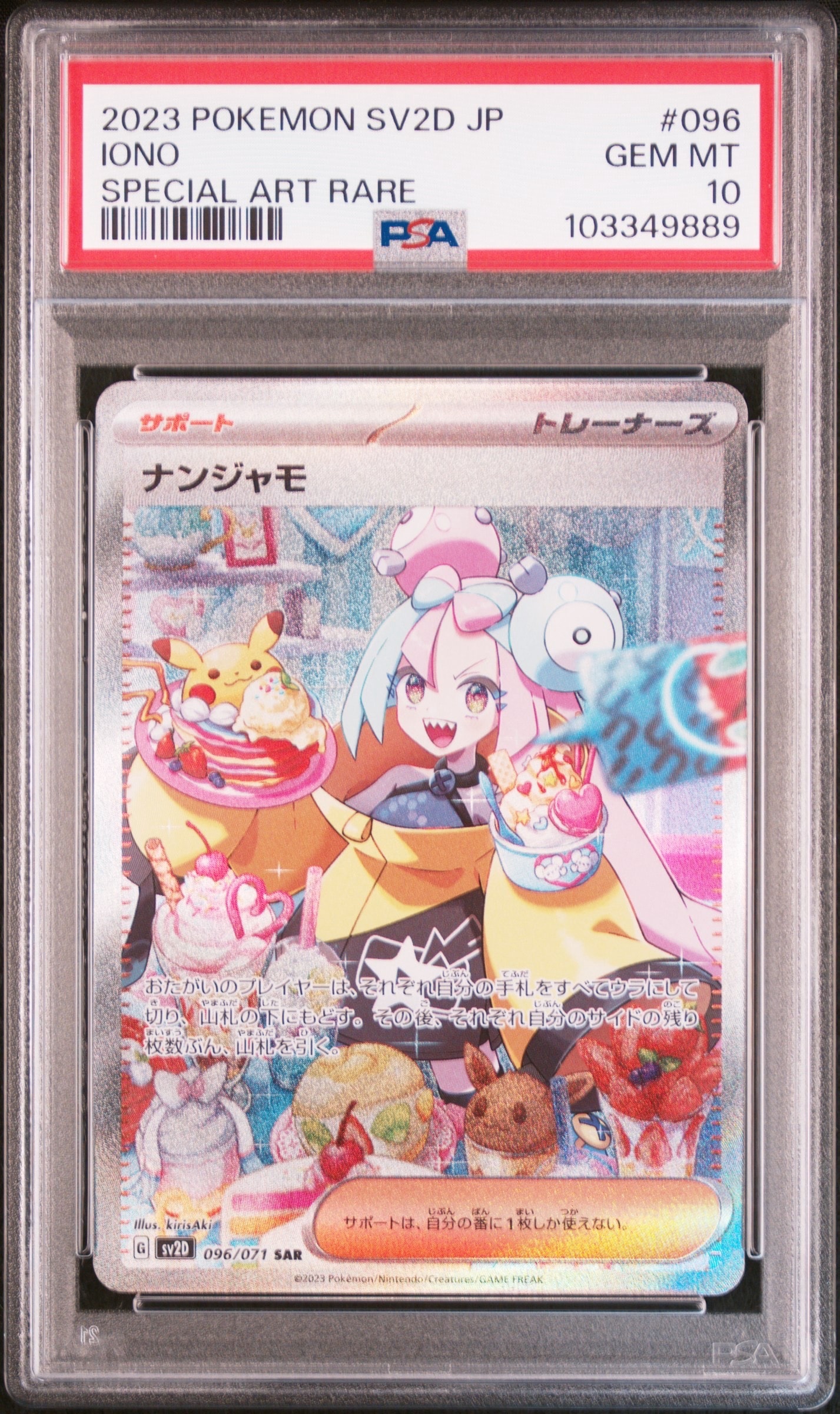 ナンジャモ SAR[SV2D 096/071](拡張パック「クレイバースト」)の新品