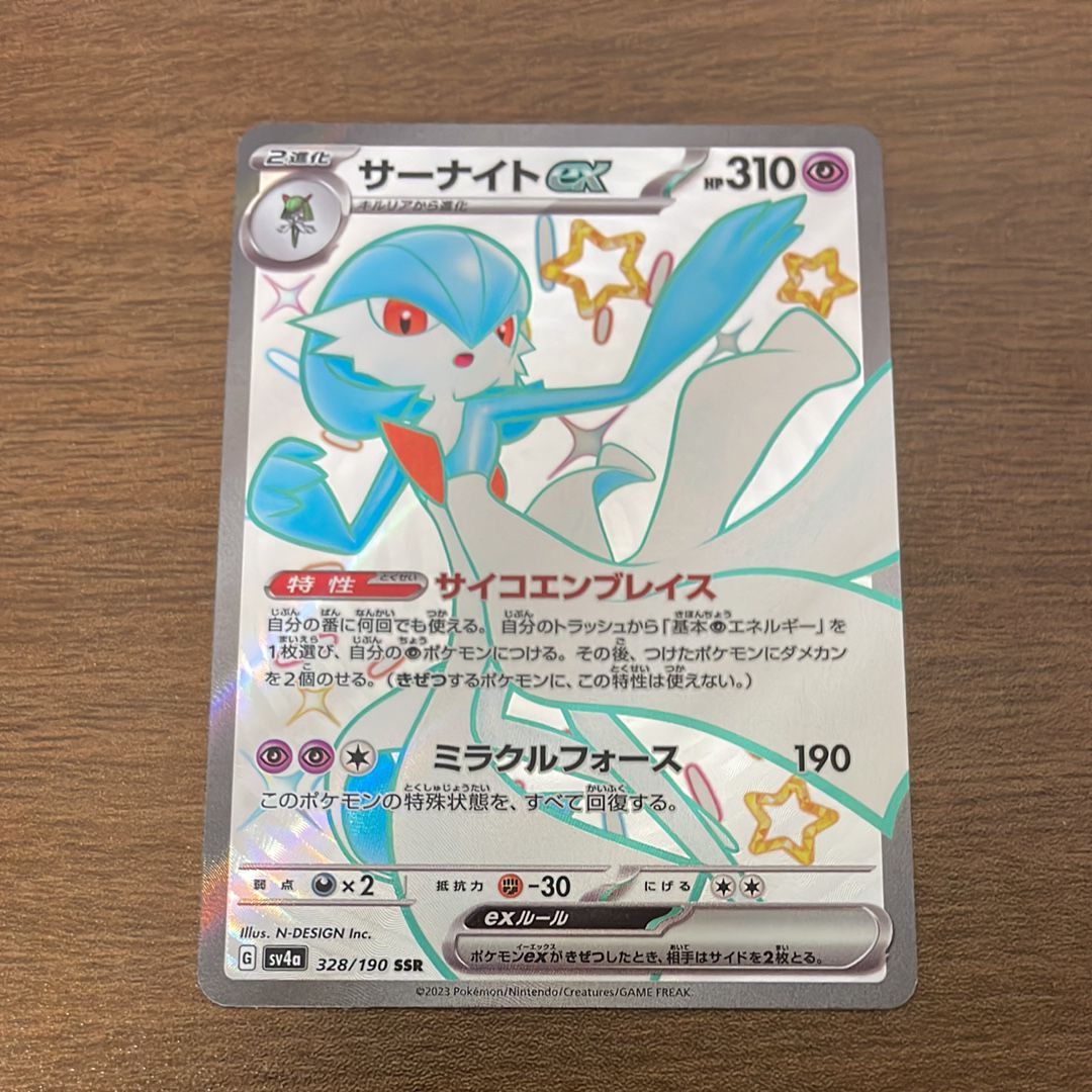 サーナイトex SSR [SV4a 328/190](ハイクラスパック「シャイニートレジャーex」)