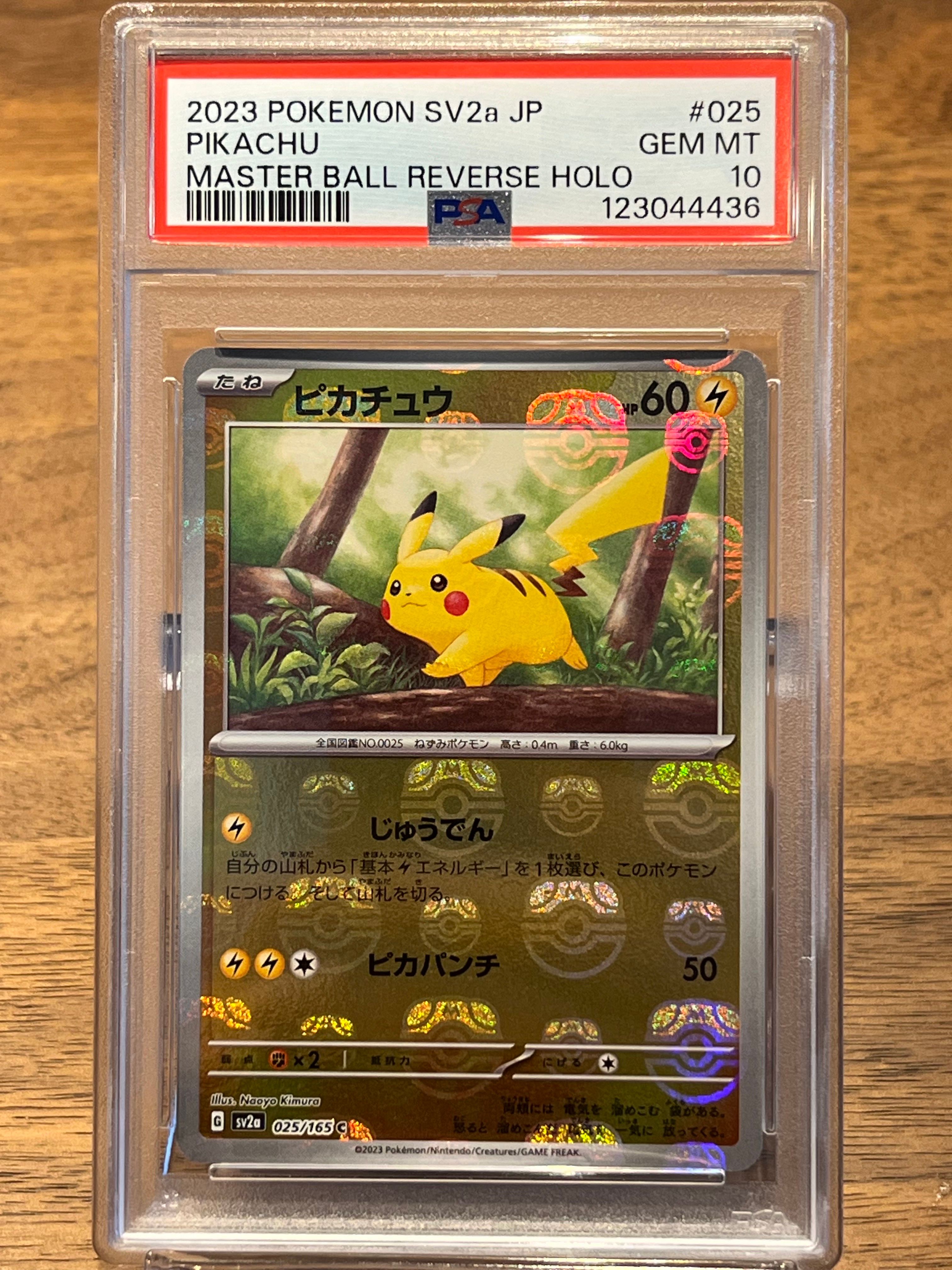 ピカチュウ C: マスターボールミラー (マスボピカチュウ) [SV2a 025/165](強化拡張パック「ポケモンカード151」)