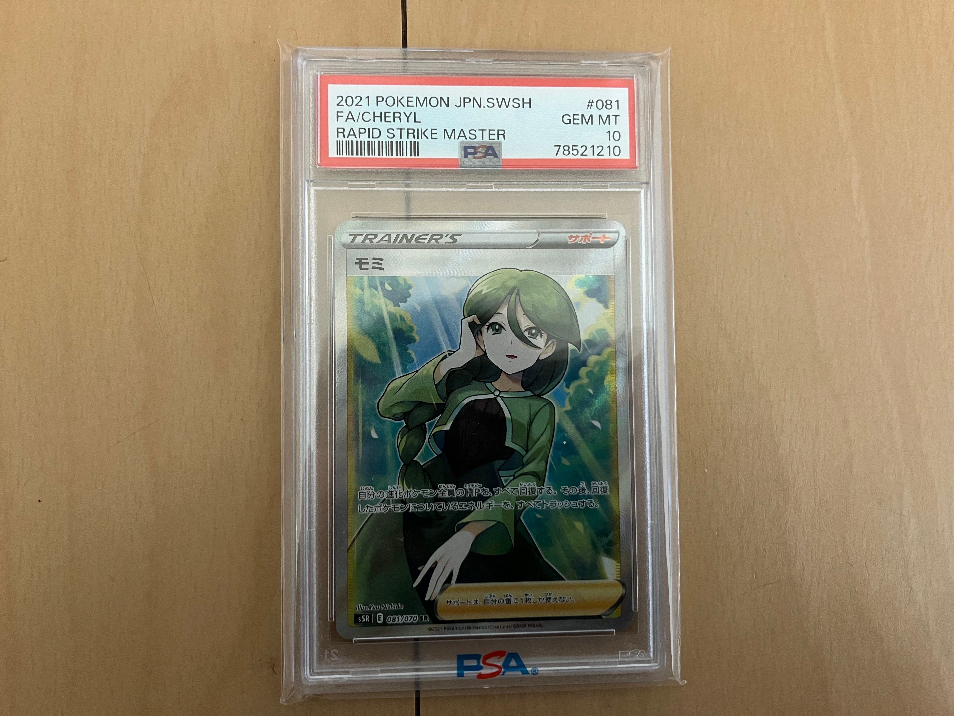 モミ SR[S5R 081/070](拡張パック「連撃マスター」)