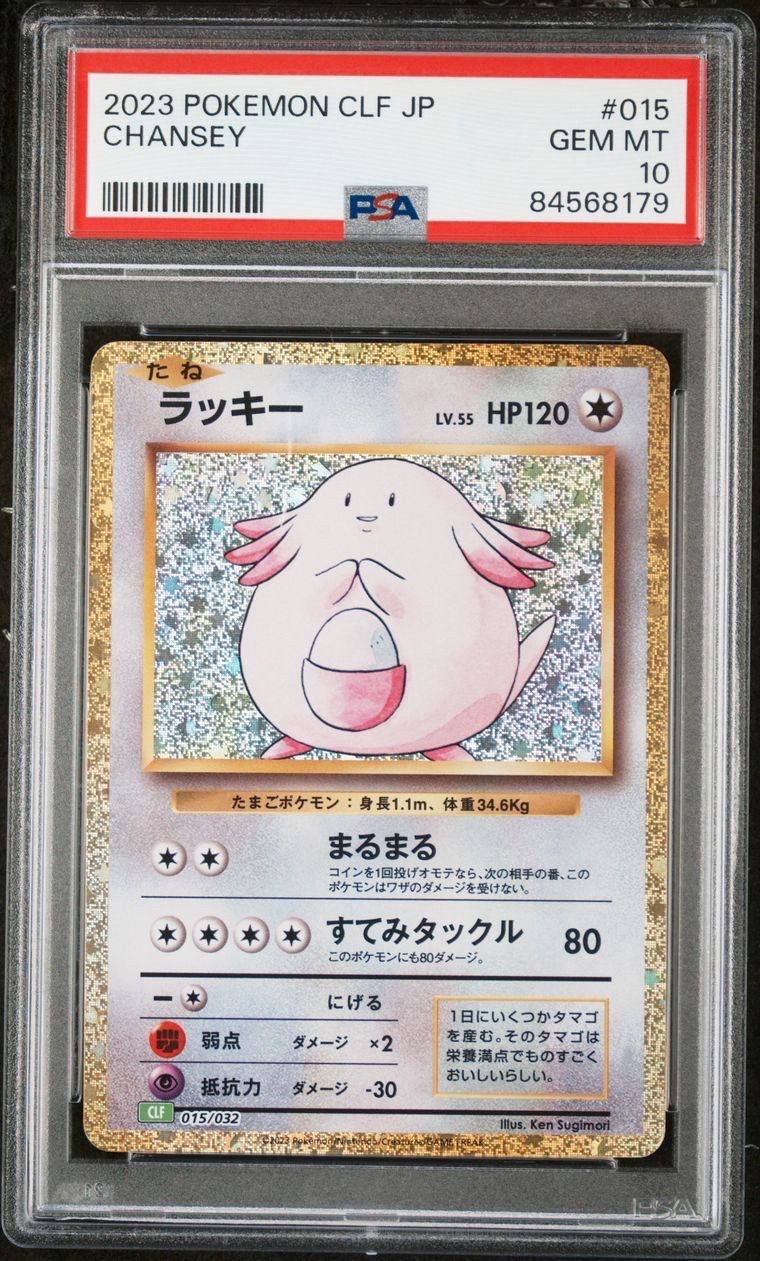 ラッキー [CLF 015/032](ポケモンカードゲーム Classic)