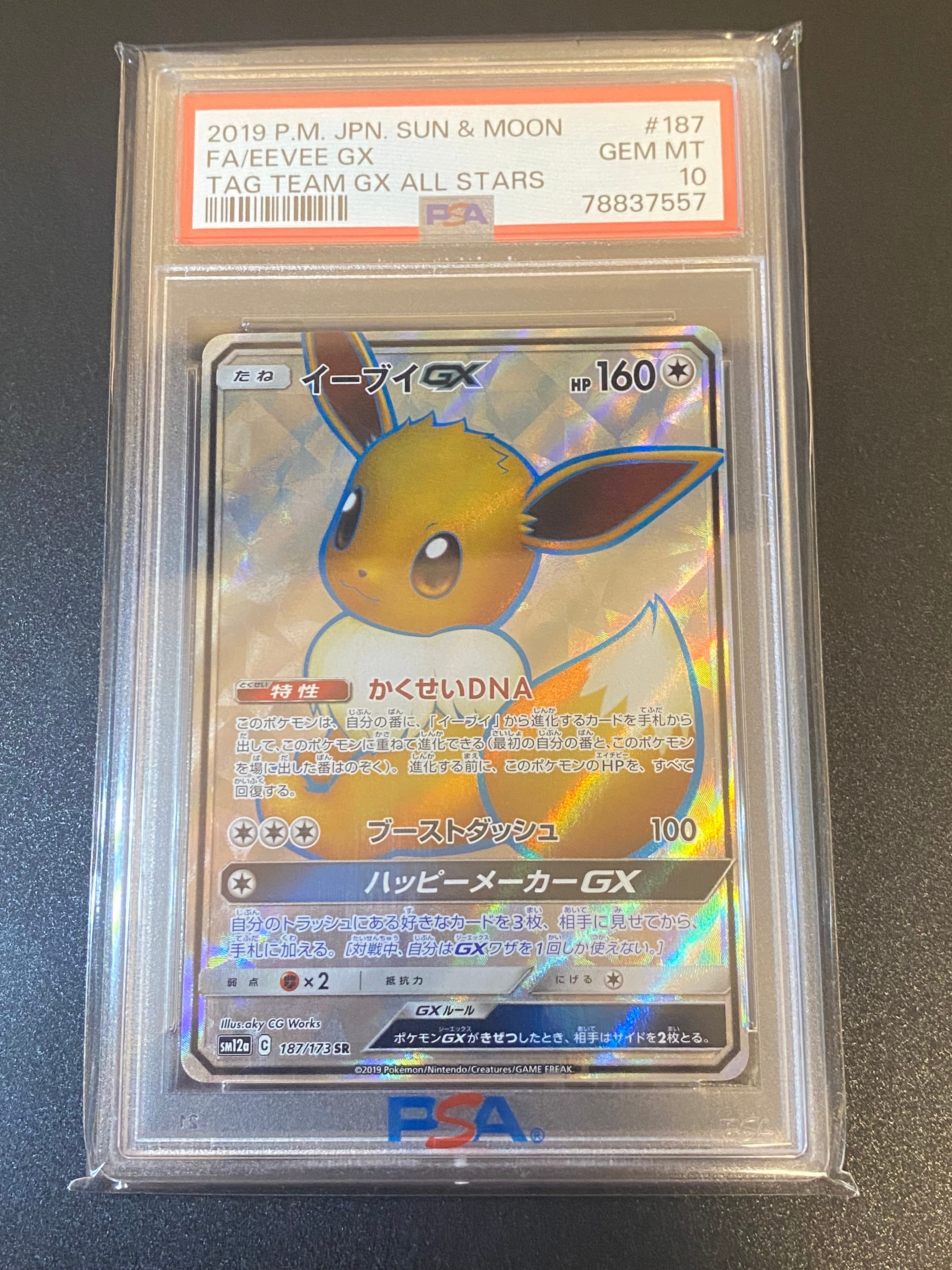 イーブイGX SR[SM12a 187/173](ハイクラスパック「TAG TEAM GX タッグ