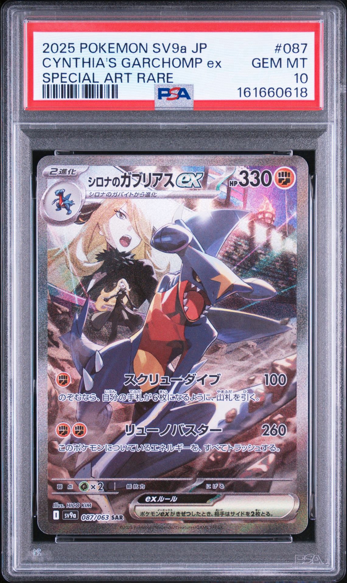 シロナのガブリアスex SAR [SV9a 087/063](強化拡張パック「熱風の
