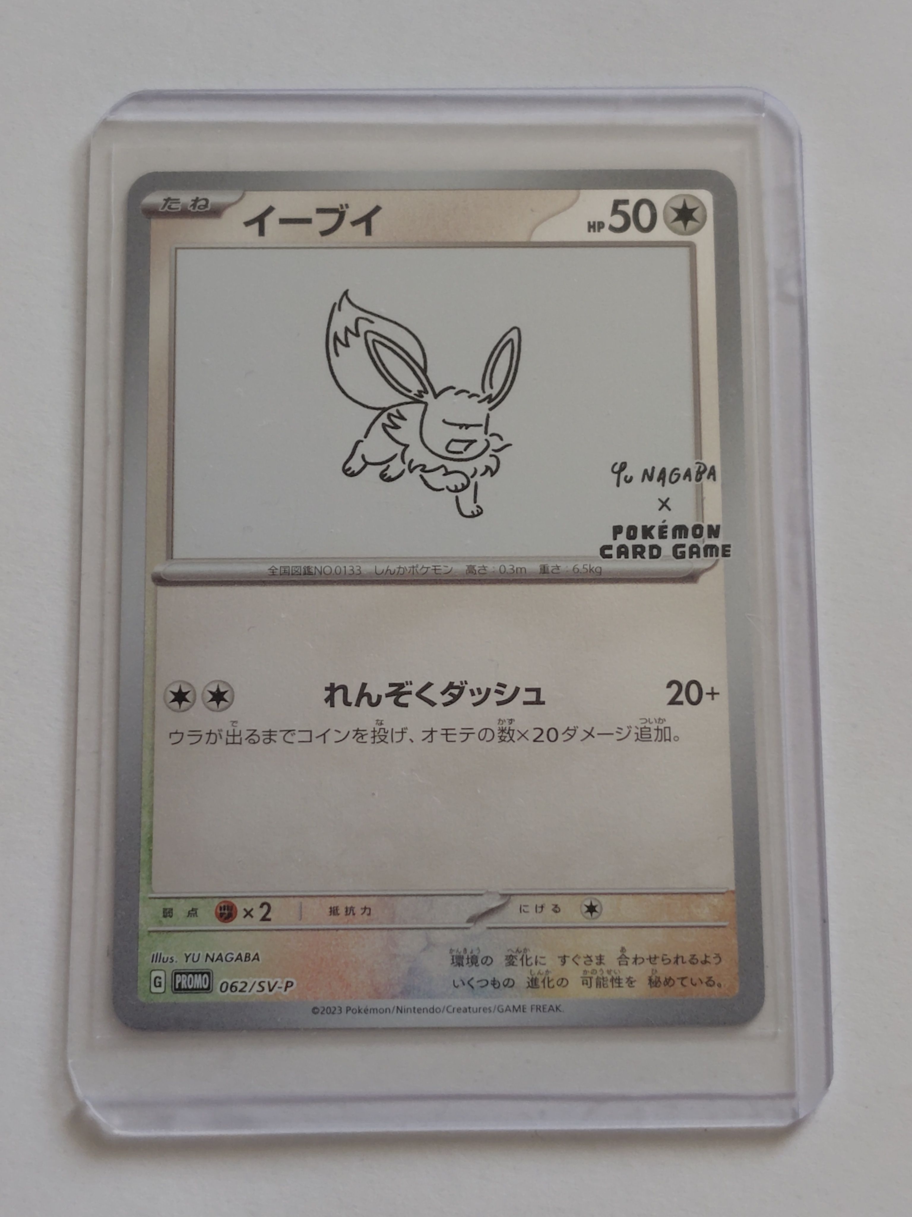イーブイ: プロモ [SV-P 062](「YU NAGABA×ポケモンカードゲーム」プロモーションカード「SV-P」)