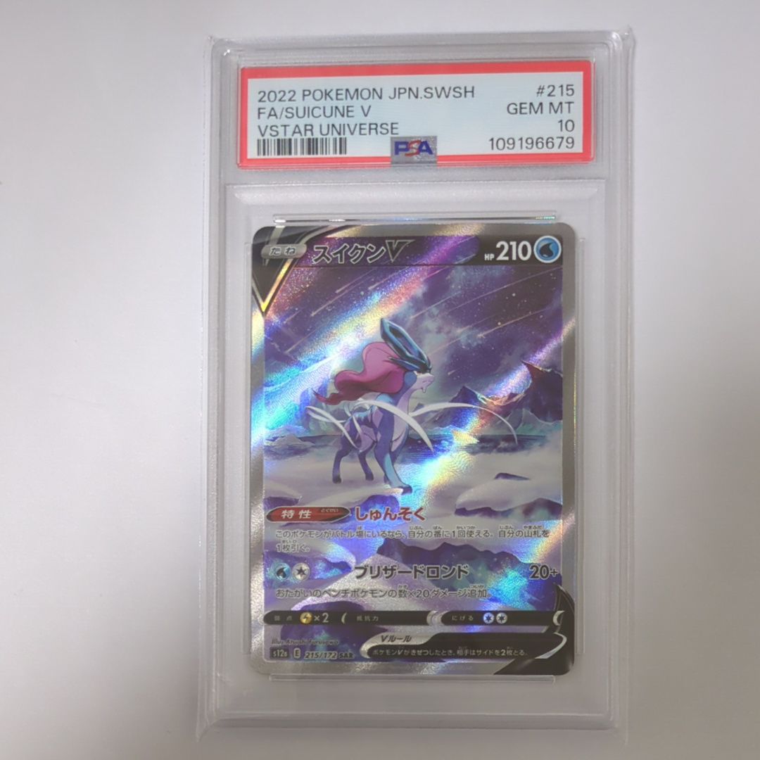 スイクンV SAR[s12a 215/172](ハイクラスパック「VSTARユニバース」)