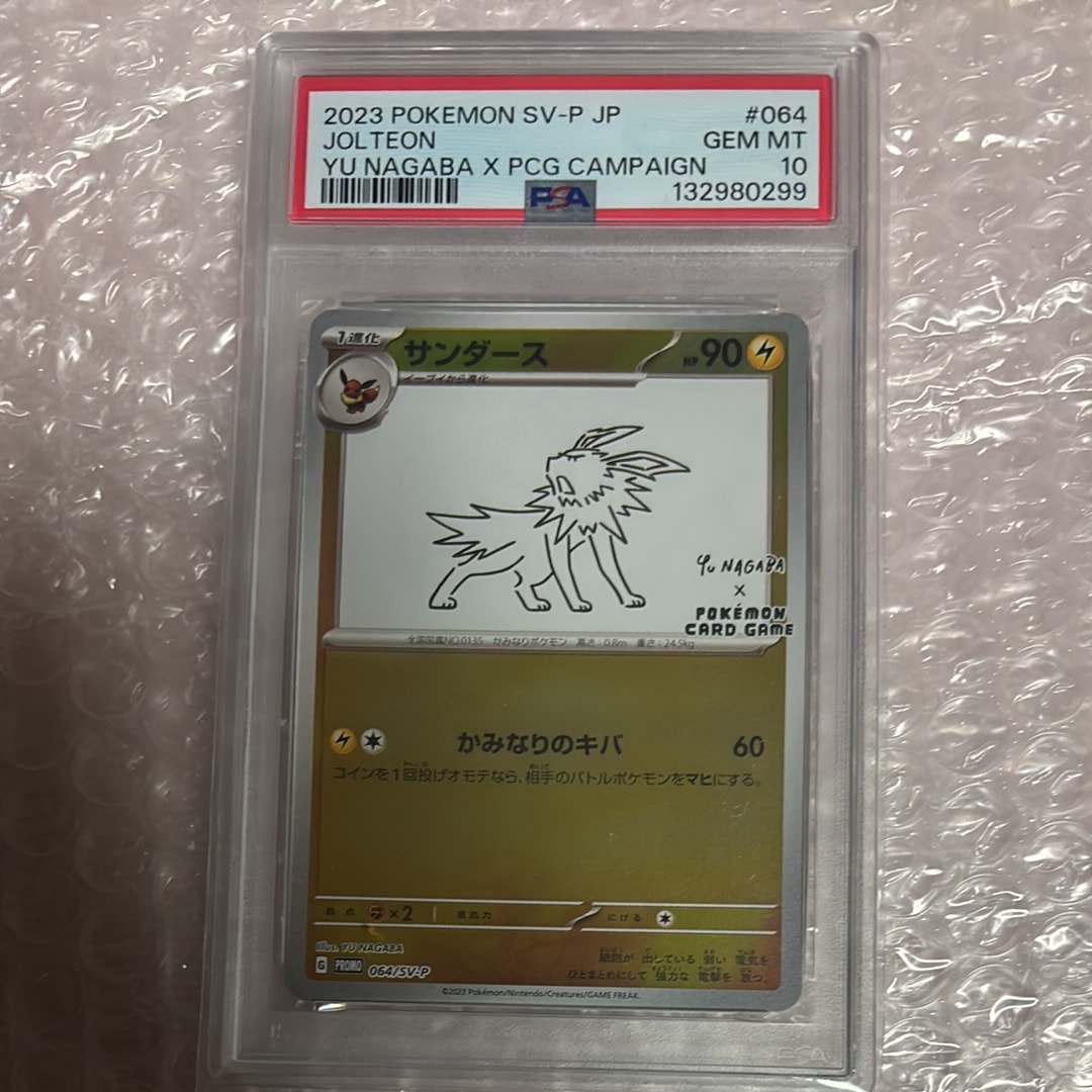 サンダース: プロモ [SV-P 064](「YU NAGABA×ポケモンカードゲーム