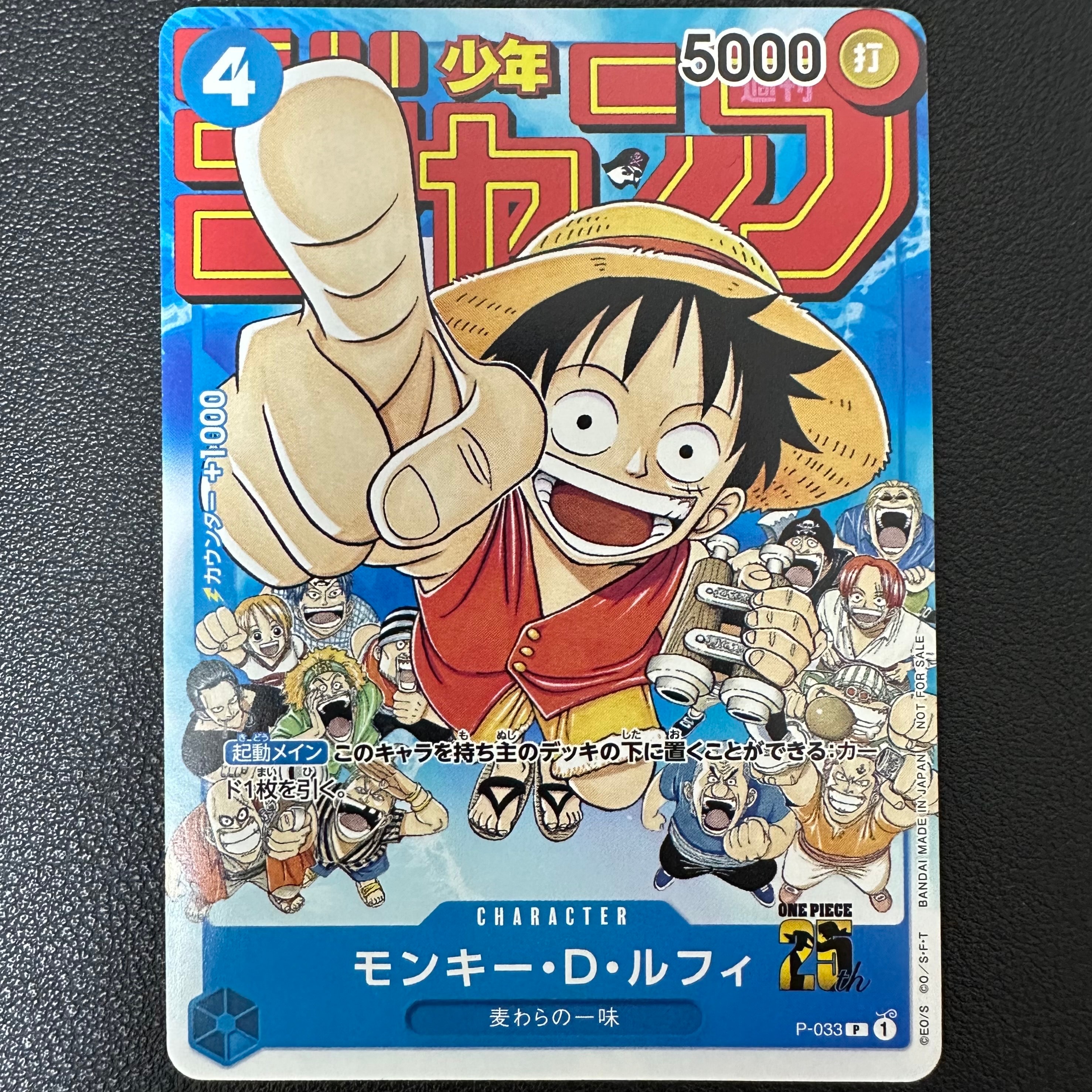 モンキー・D・ルフィ [P-033]  (週刊少年ジャンプ2023年1月7日号 付録)