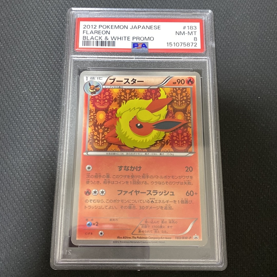 PSA8以下】ブースター P [BW-P 183/BW-P](プロモーションカード