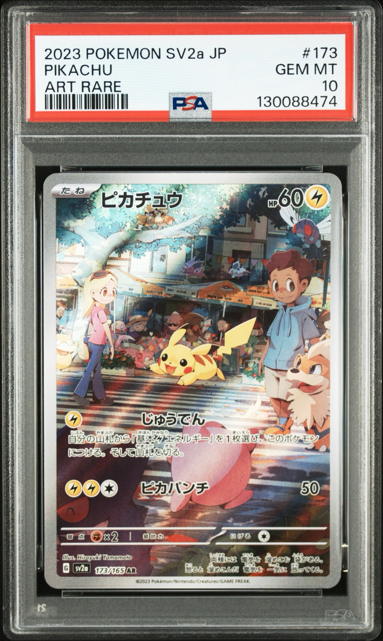 ピカチュウ AR[SV2a 173/165](強化拡張パック「ポケモンカード151