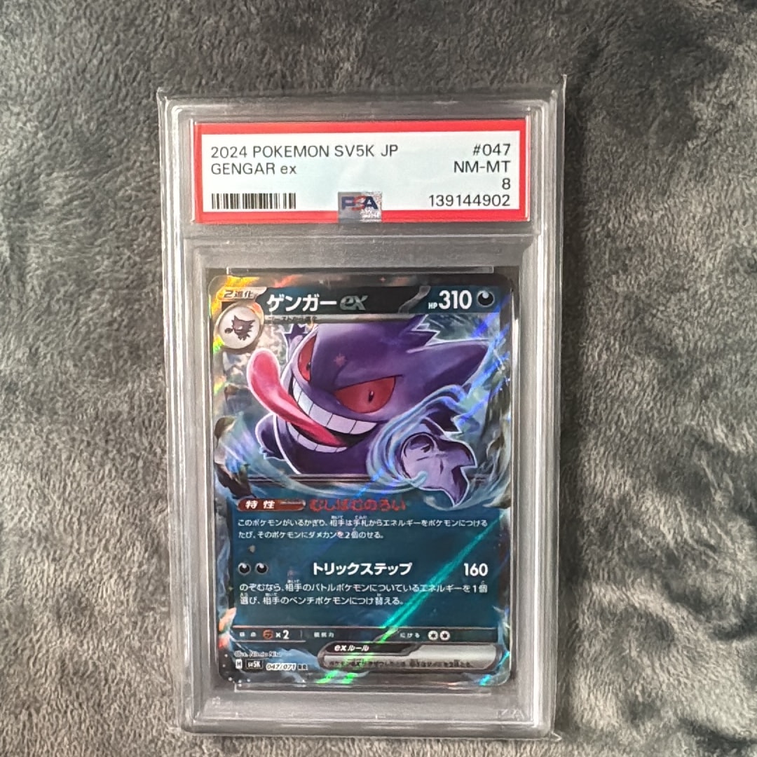PSA8以下】ゲンガーex RR [SV5K 047/071](拡張パック「ワイルド