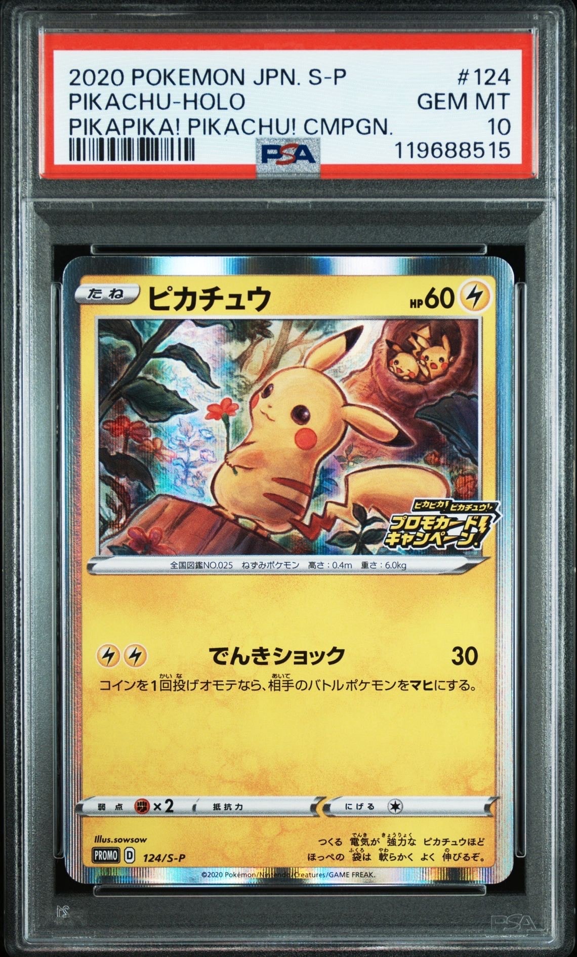 ピカチュウ: プロモ P [S-P 124](ピカピカ!ピカチュウ!プロモカードキャンペーン)