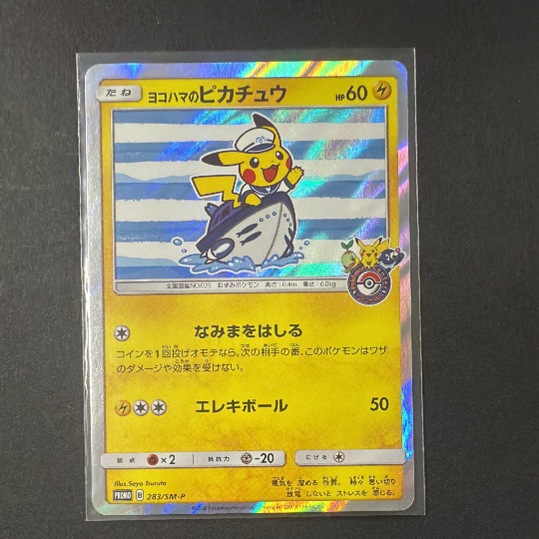 ヨコハマのピカチュウ: プロモ[SM-P 283](プロモーションカード「SM-P」)