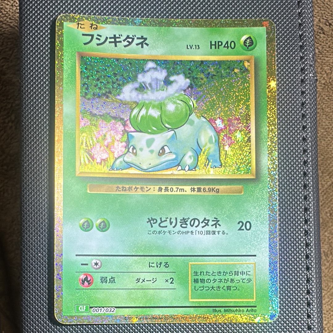 フシギダネ [CLF 001/032](ポケモンカードゲーム Classic)