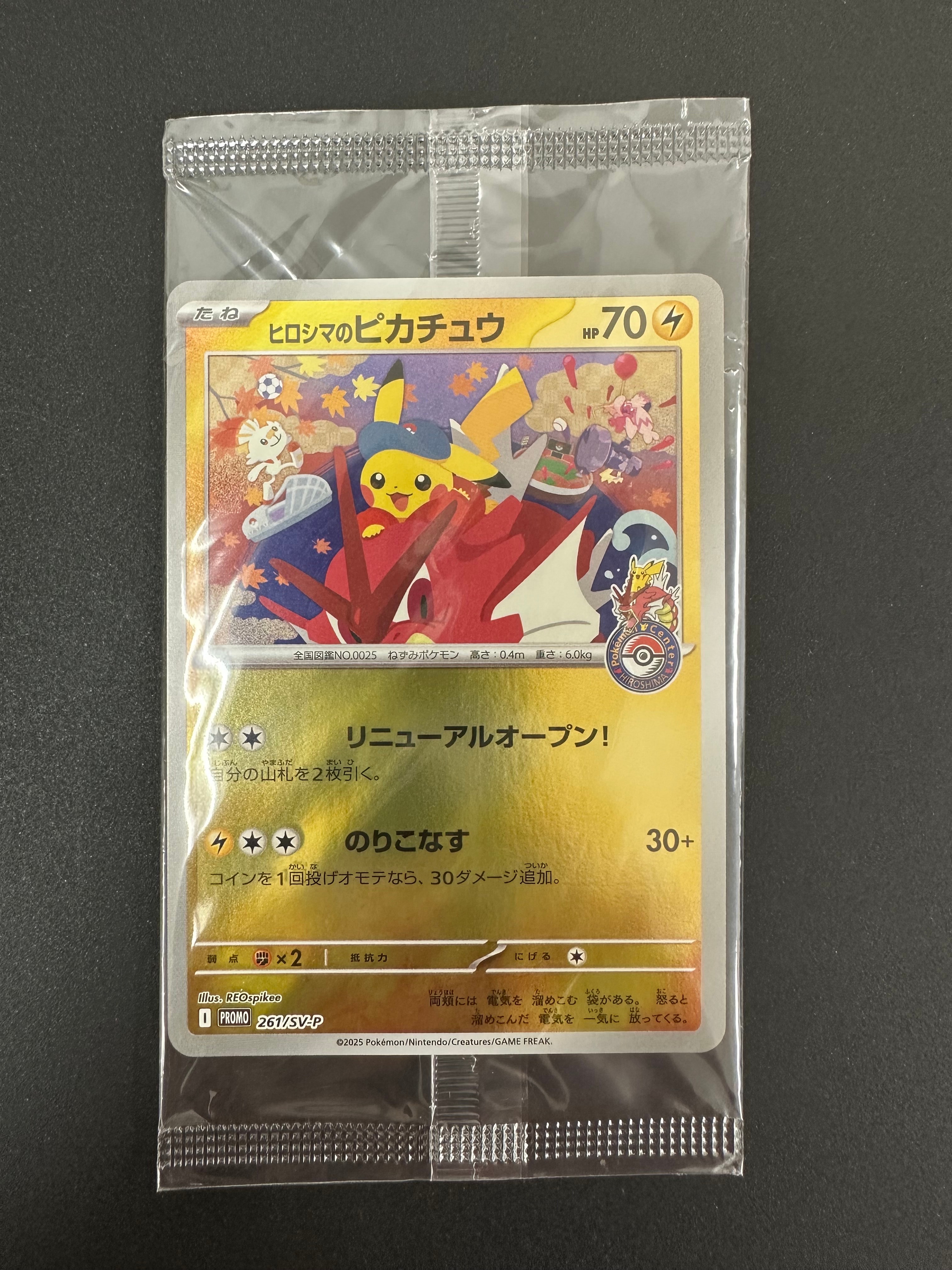 ヒロシマのピカチュウ P [SV-P 261](スペシャルBOX「ポケモンセンターヒロシマ」)