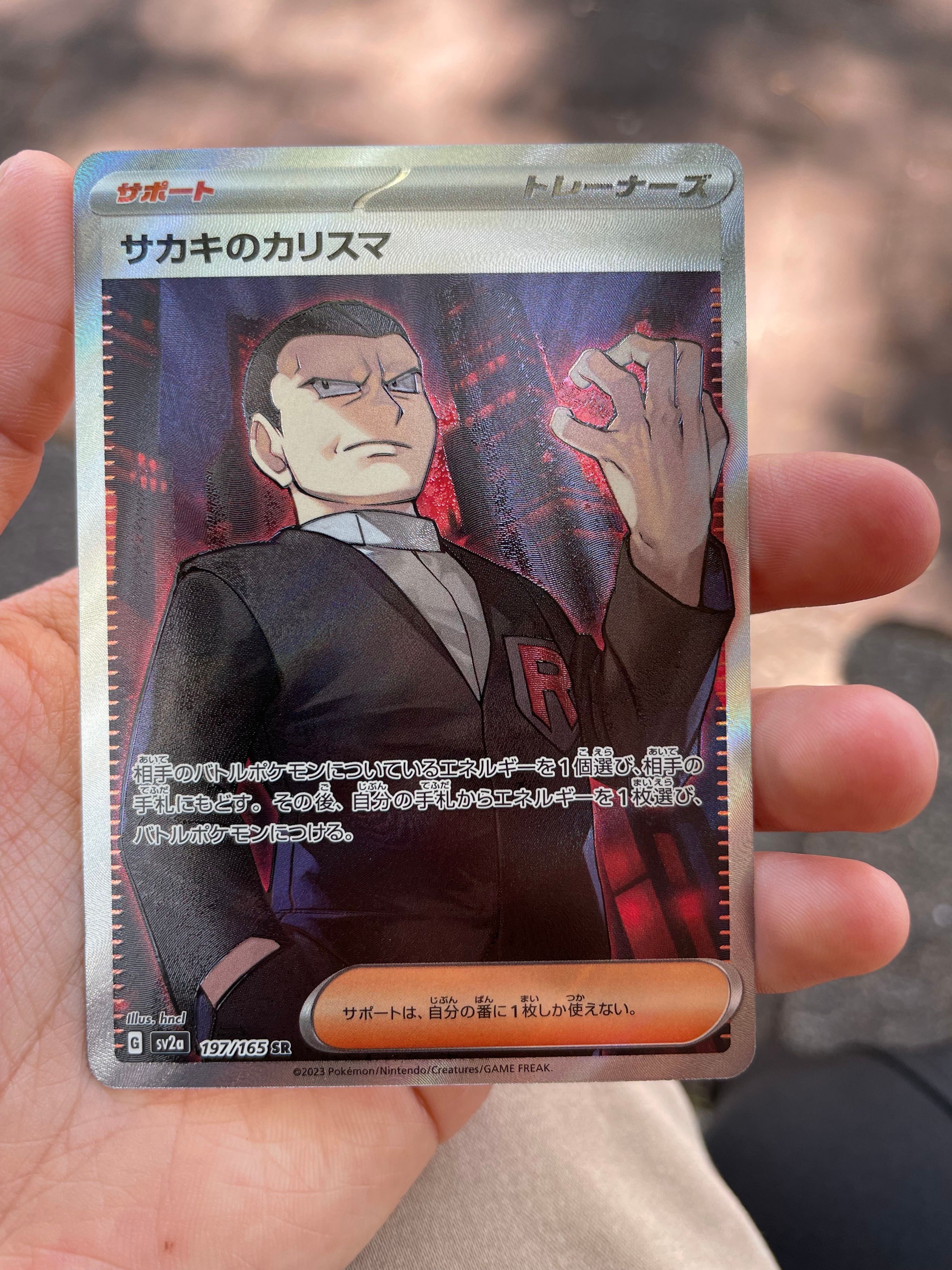 サカキのカリスマ SR[SV2a 197/165](強化拡張パック「ポケモンカード151」)