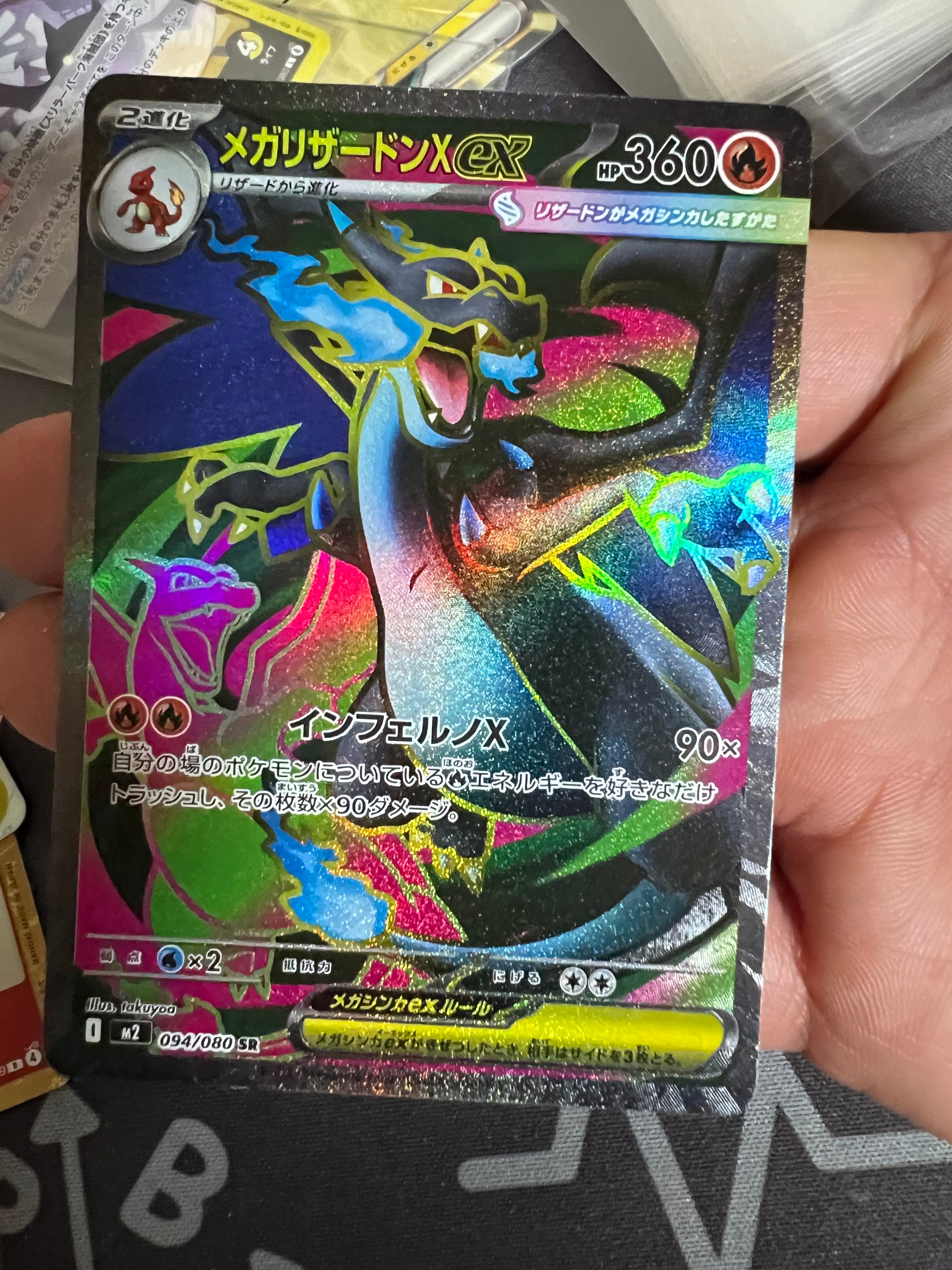メガリザードンXex SR [M2 094/080](拡張パック「インフェルノX」)