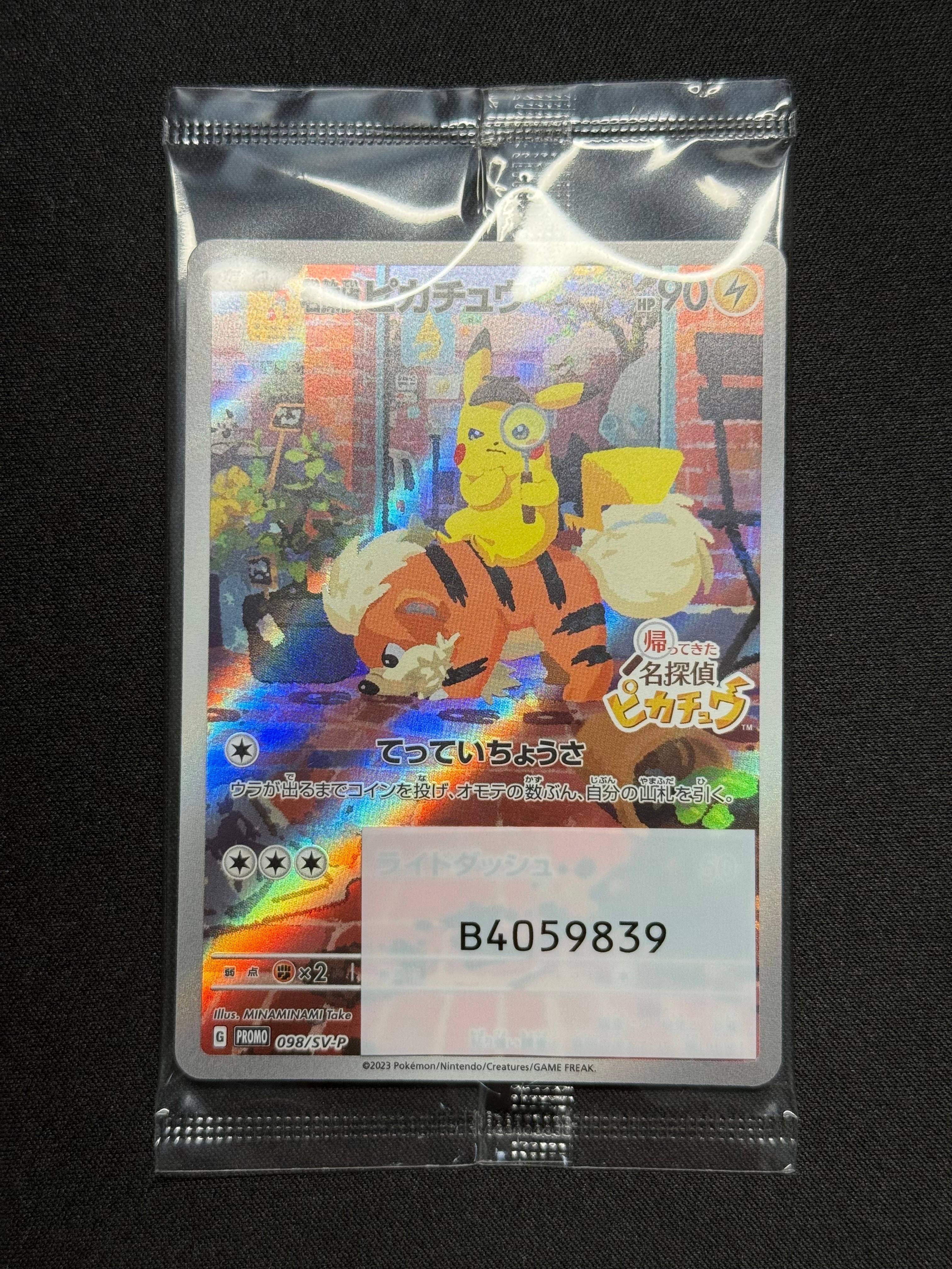 名探偵ピカチュウ: プロモ [SV-P 098](プロモーションカード「SV-P」)