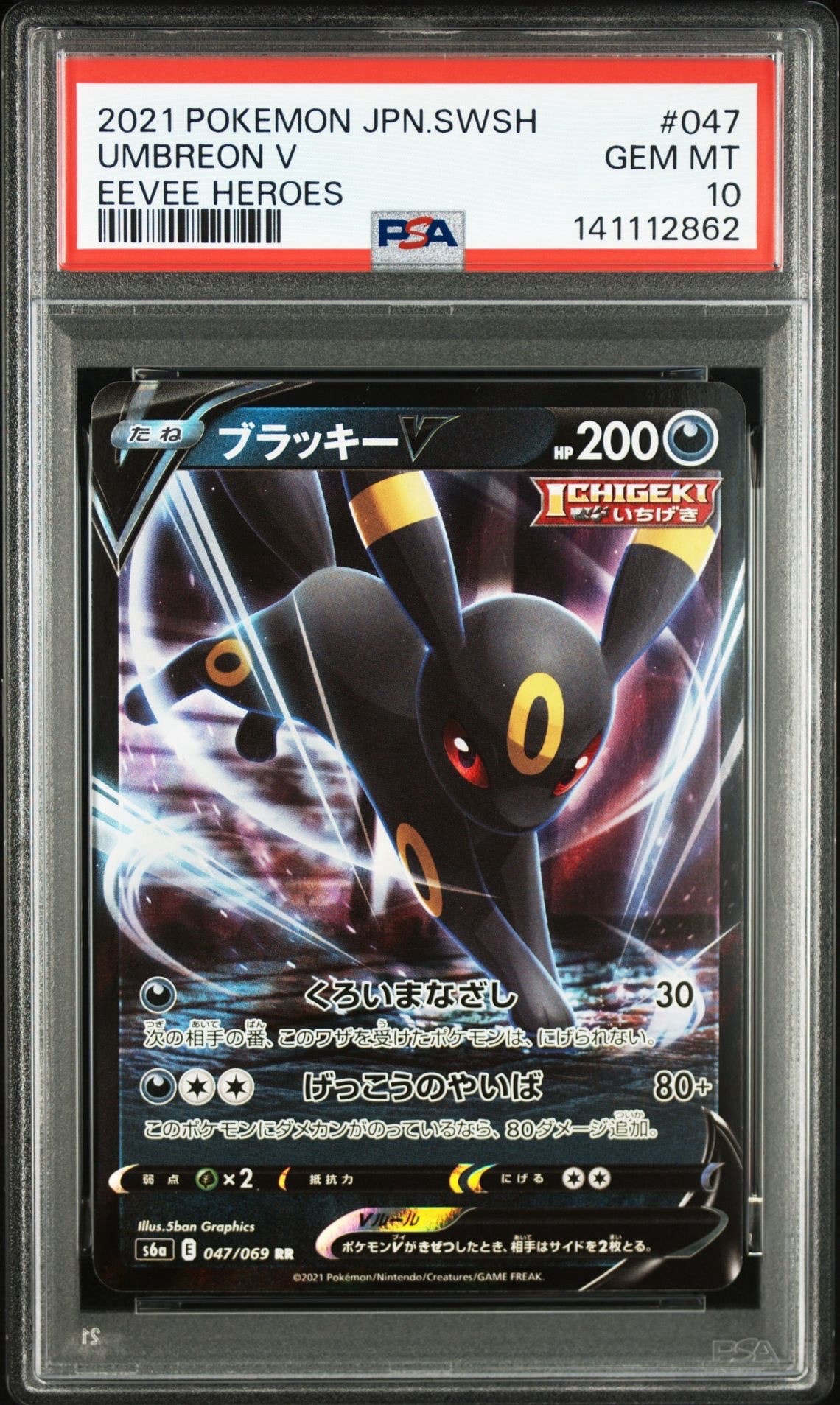 ブラッキーV RR[S6a 047/069](強化拡張パック「イーブイヒーローズ」)