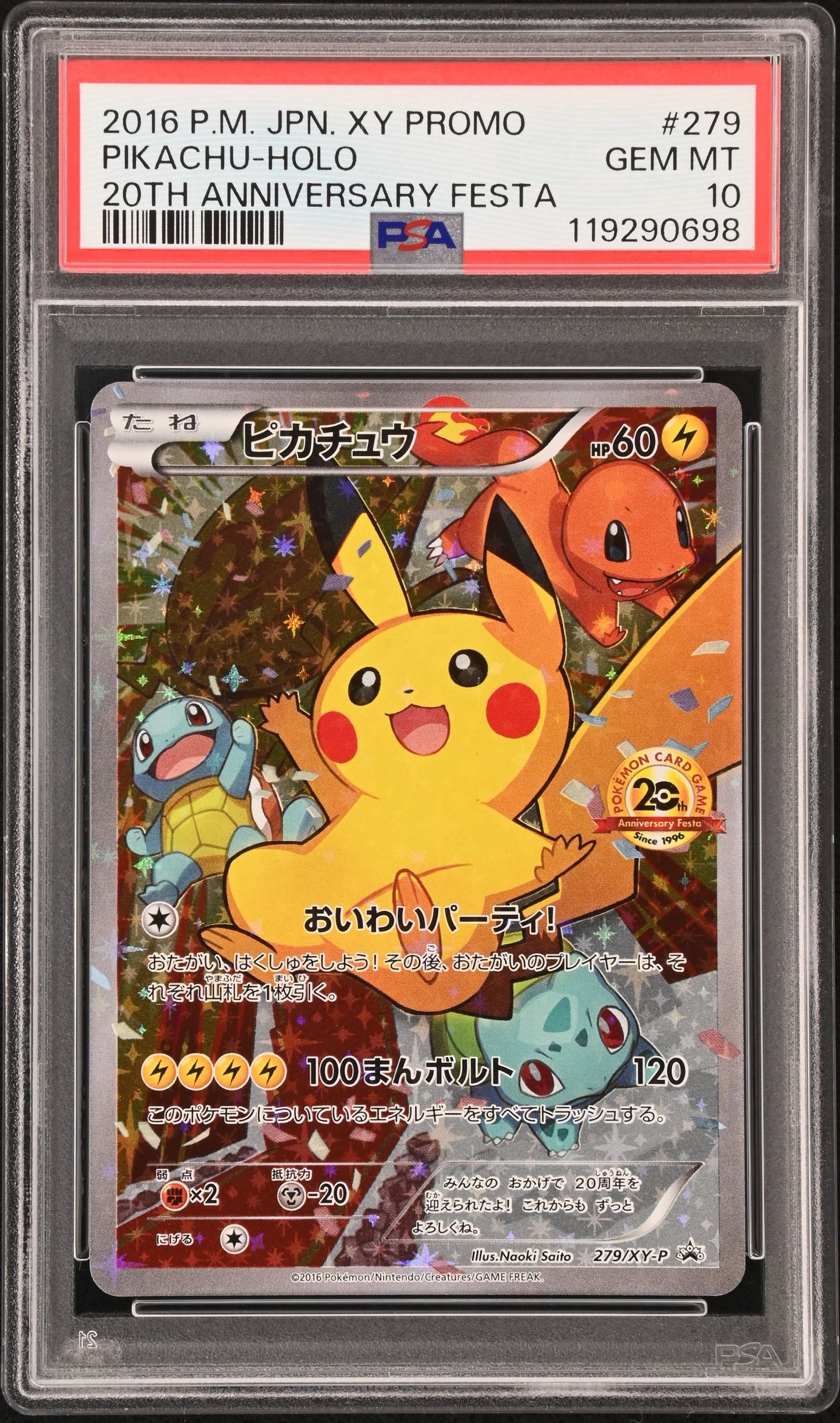 ピカチュウ: プロモ[279/XY-P](プロモーションカード「XY-P」)